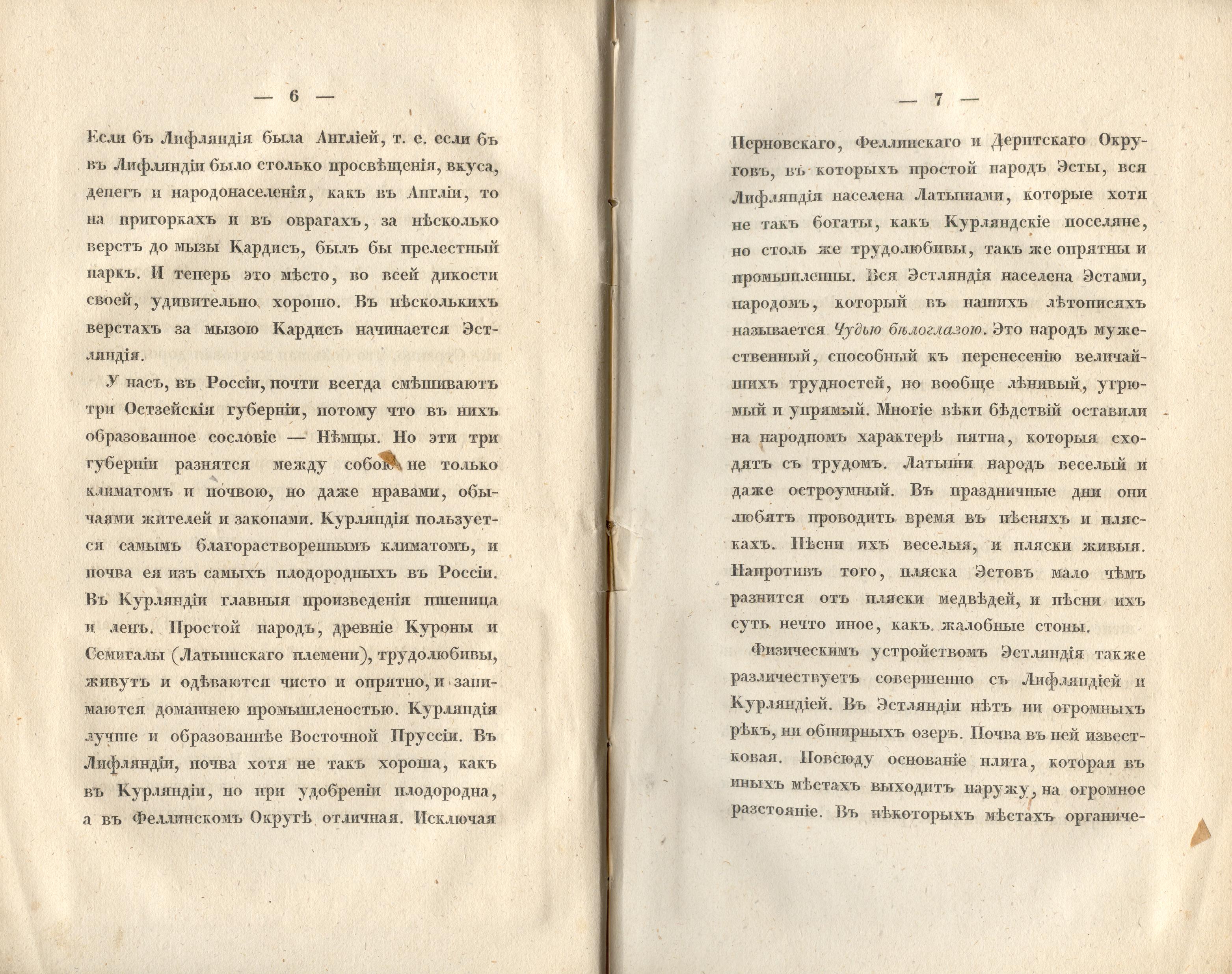 Лђтняя прогулка по Финляндіи и Швеціи (1839) | 10. (6-7) Main body of text
