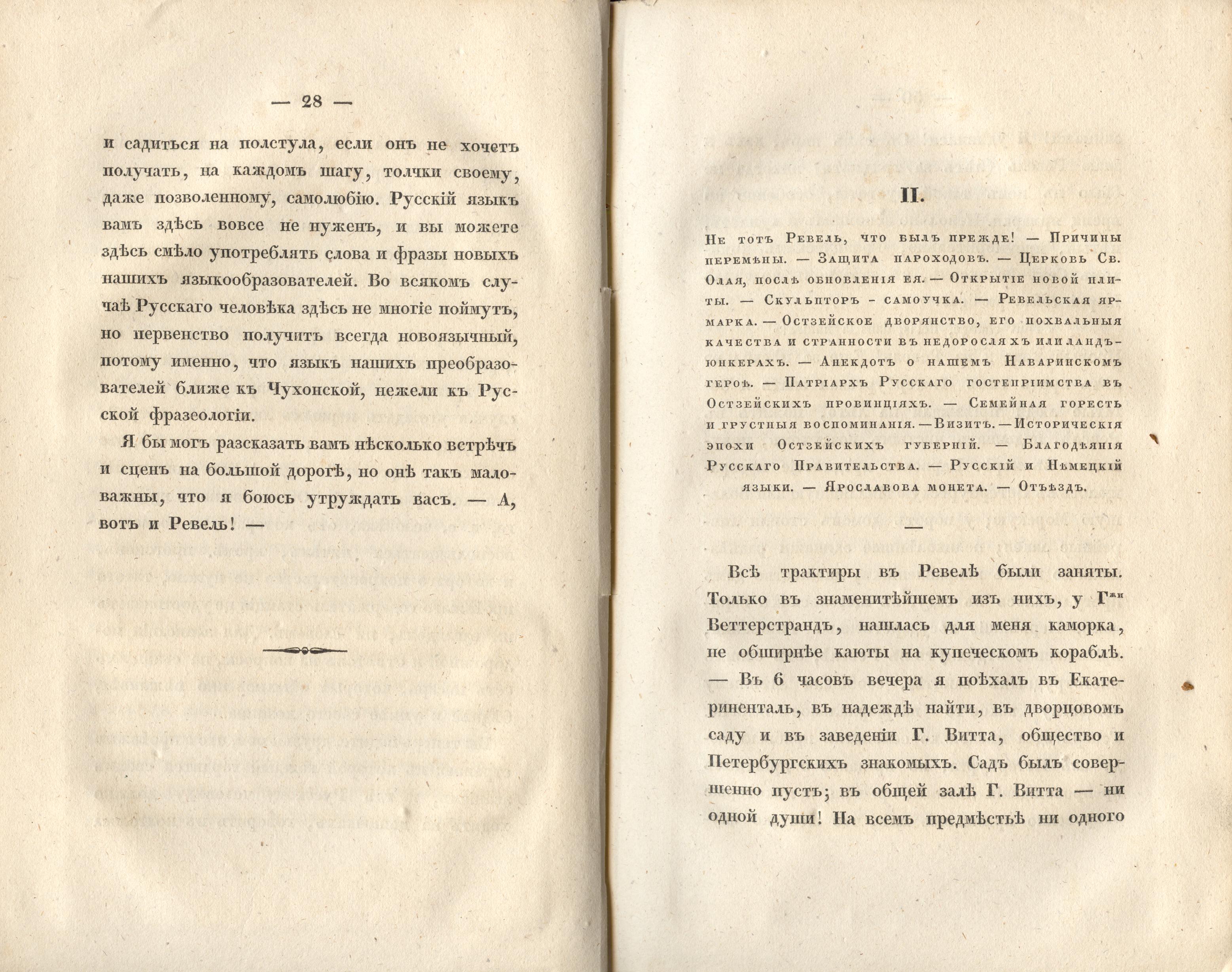 Лђтняя прогулка по Финляндіи и Швеціи (1839) | 21. (28-29) Põhitekst
