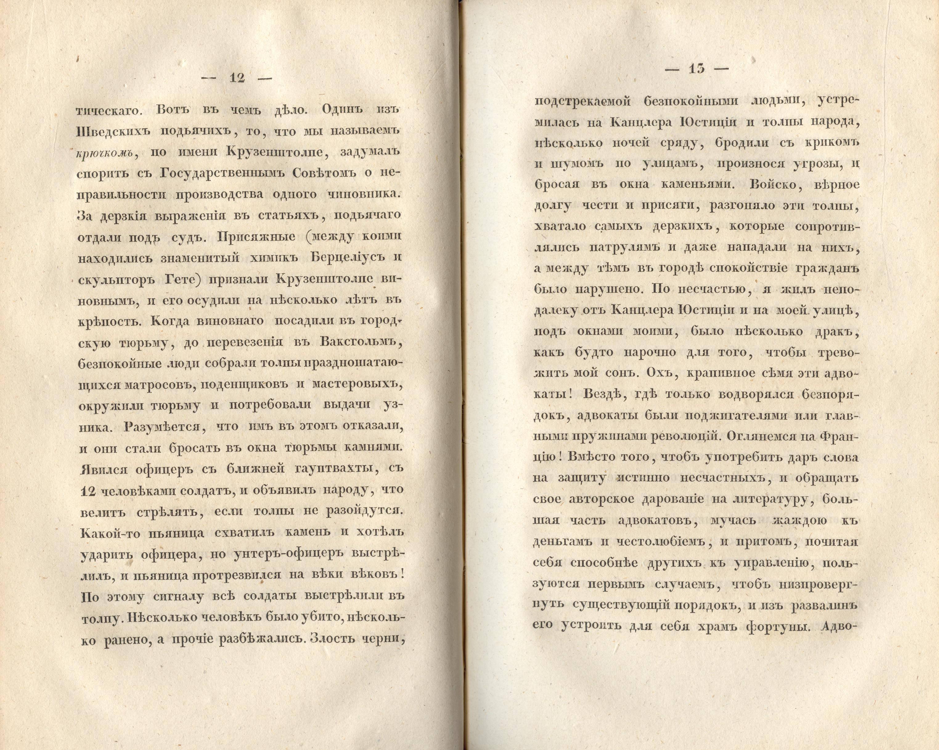 Лђтняя прогулка по Финляндіи и Швеціи [2] (1839) | 11. (12-13) Main body of text