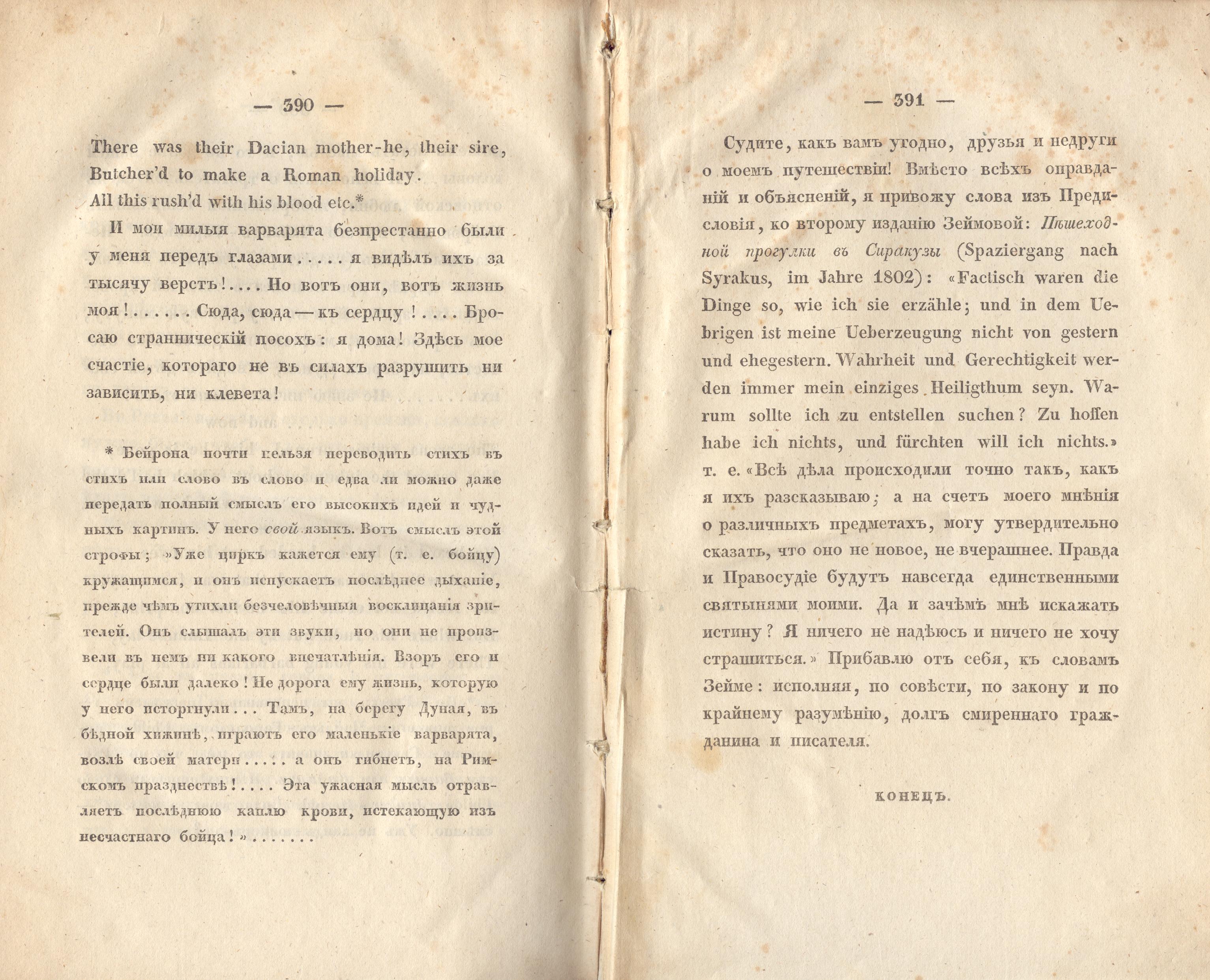 Лђтняя прогулка по Финляндіи и Швеціи (1839) | 343. (390-391) Основной текст