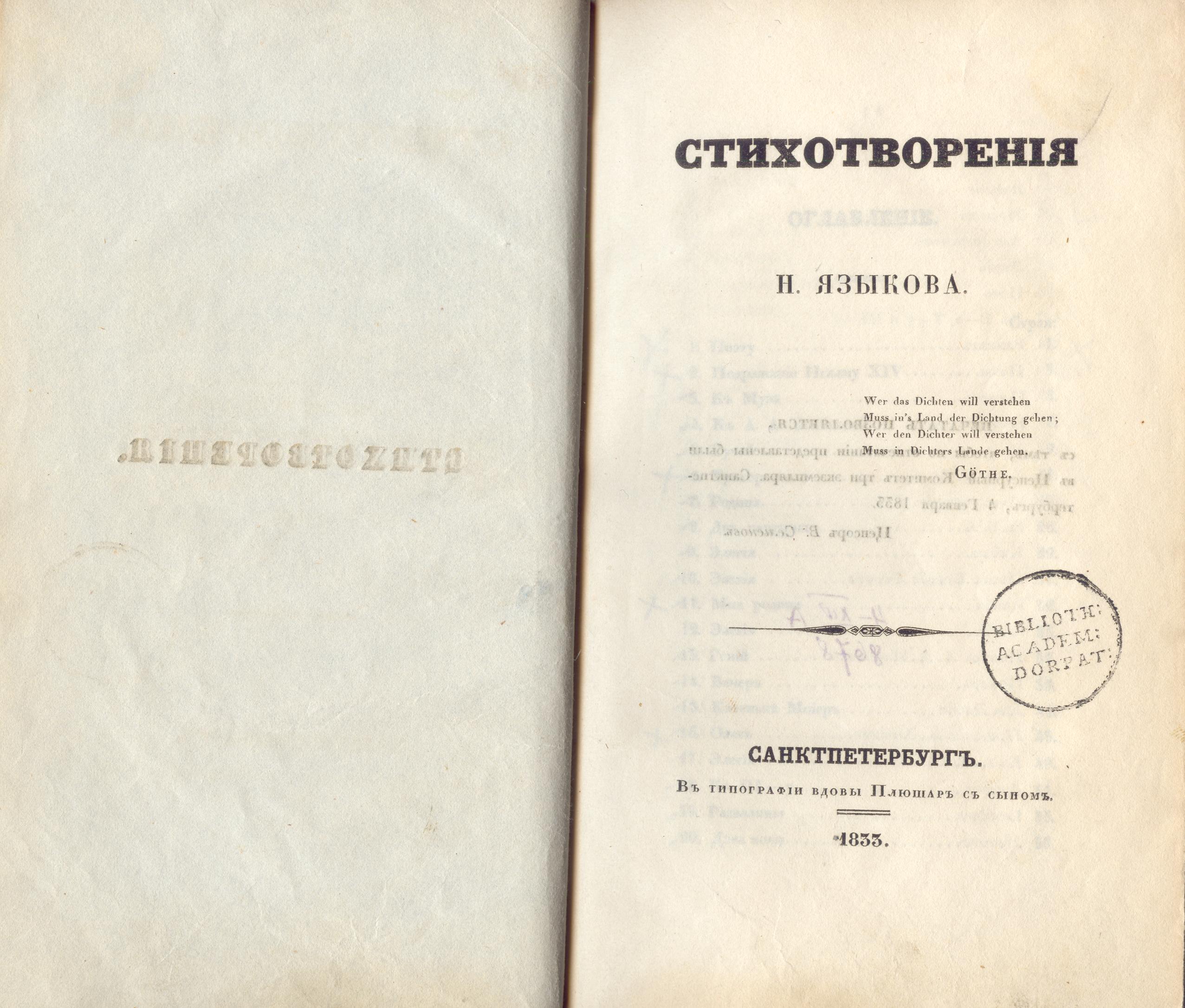 Стихотворенія (1833) | 3. Titelblatt