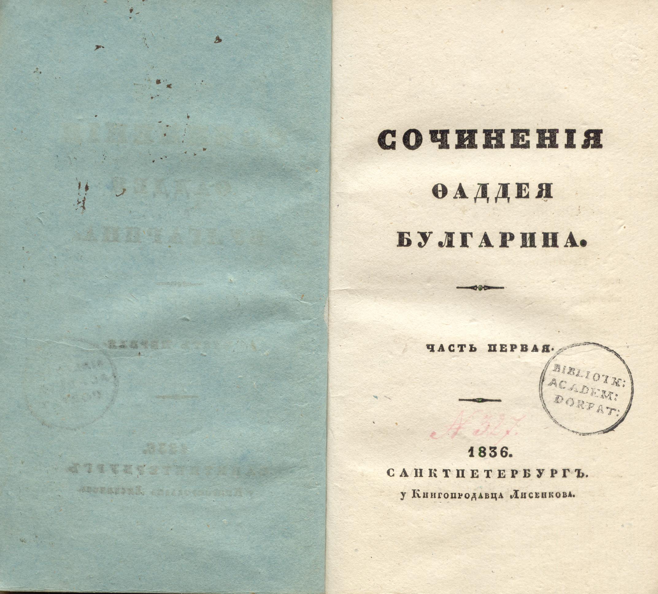 Сочиненія [1] (1836) | 2. Title page