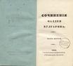 Сочиненія [1] (1836) | 2. Titelblatt