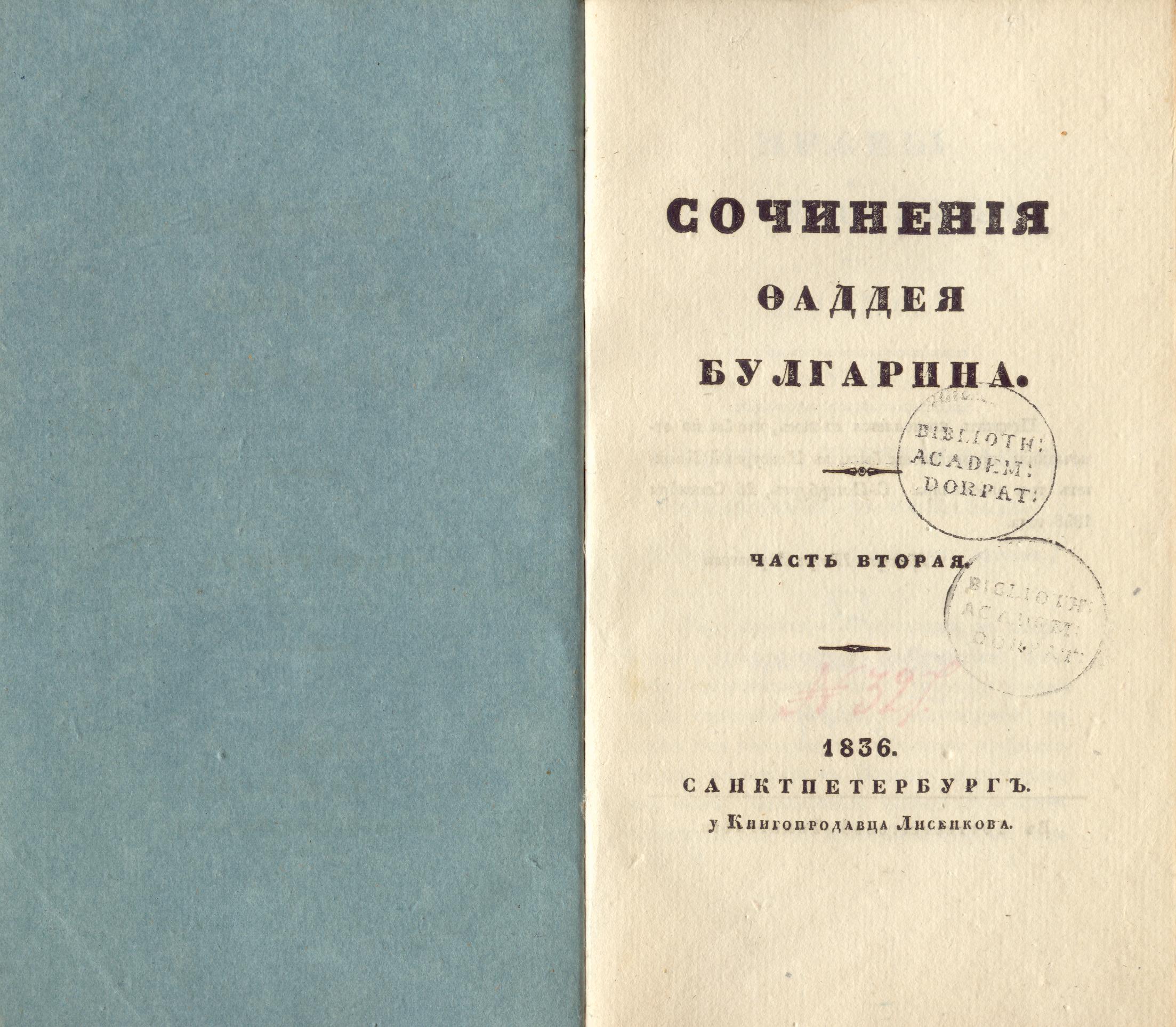 Сочиненія [2] (1836) | 2. Tiitelleht