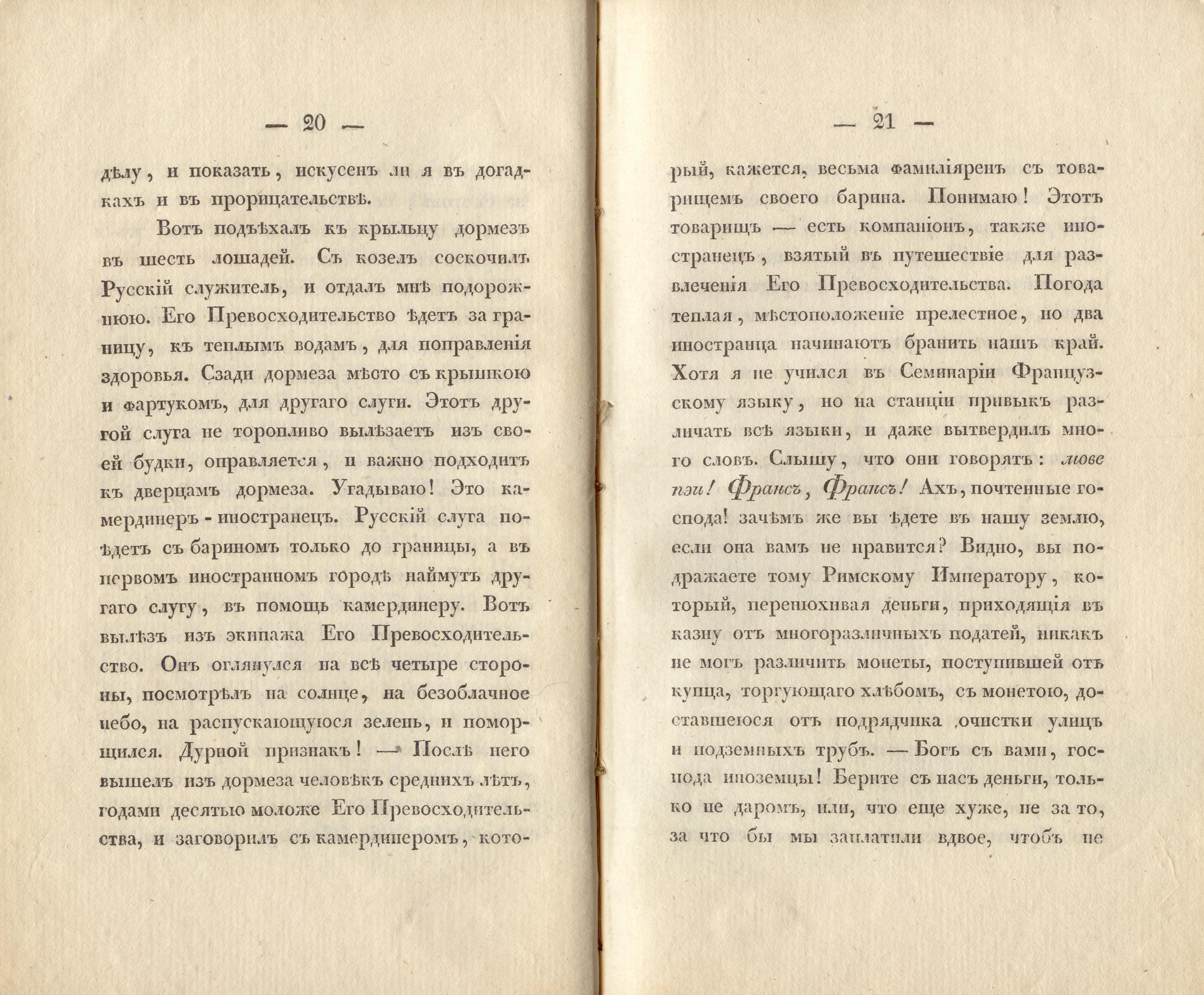Сочиненія [2] (1836) | 13. (20-21) Main body of text