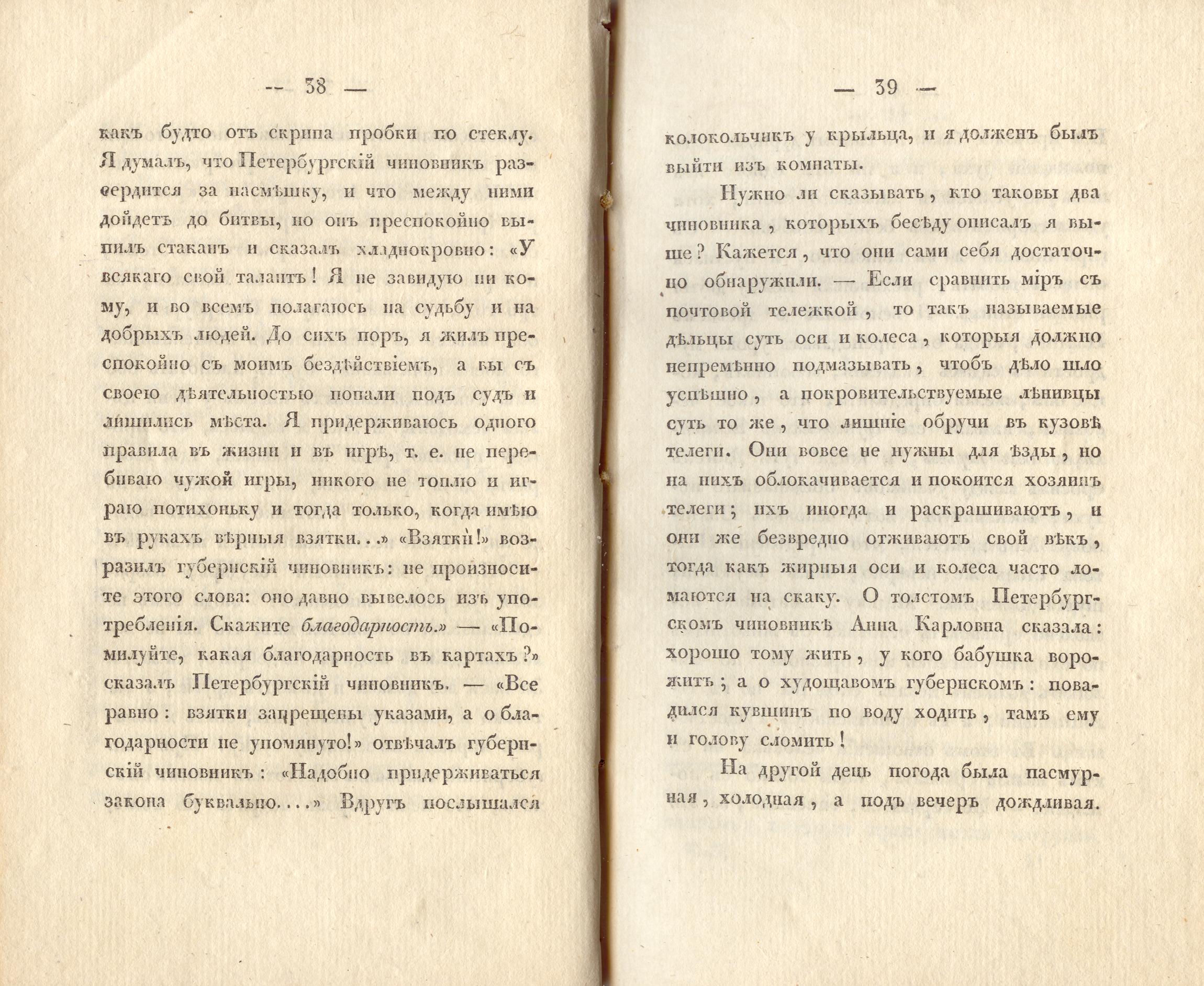 Сочиненія [2] (1836) | 22. (38-39) Основной текст