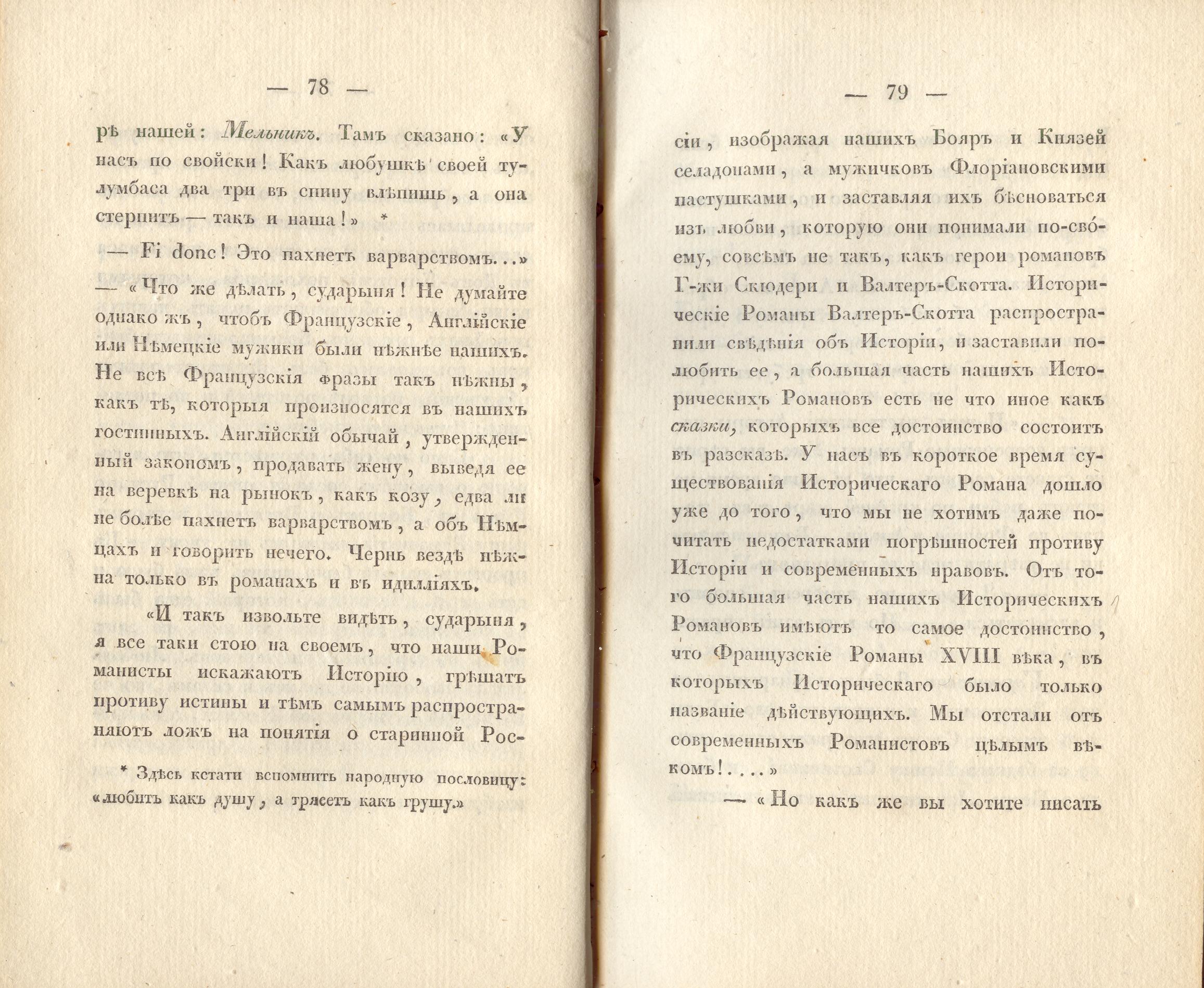 Сочиненія [2] (1836) | 42. (78-79) Main body of text
