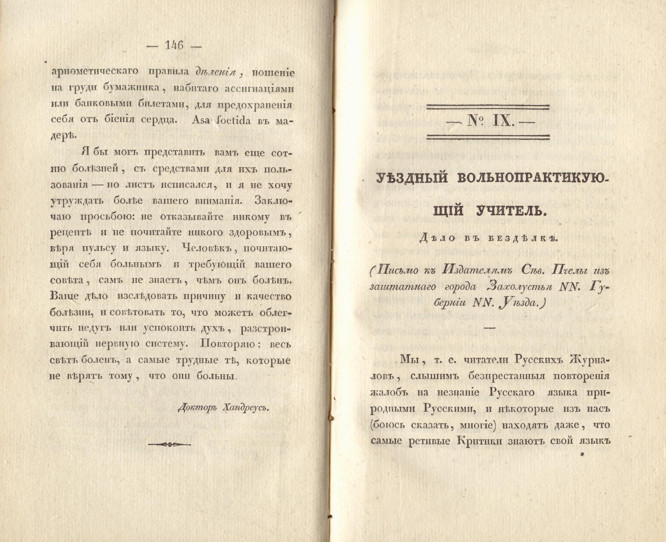Сочиненія [2] (1836) | 76. (146-147) Main body of text