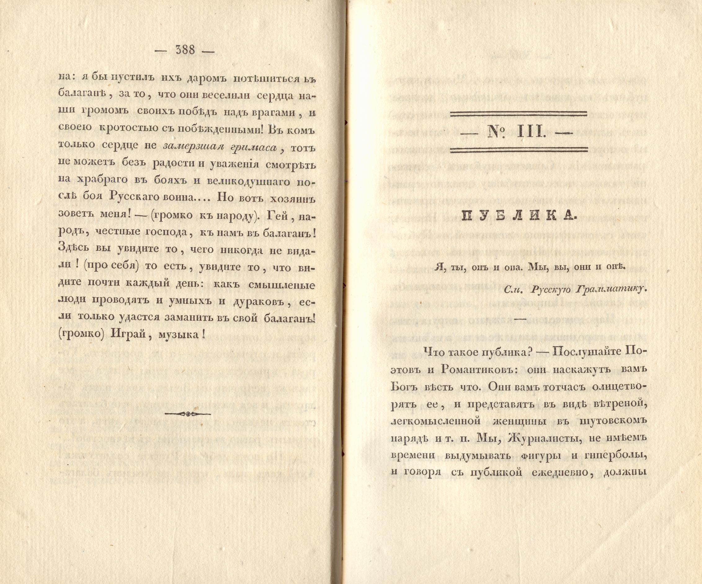 Сочиненія [2] (1836) | 198. (390-391) Haupttext