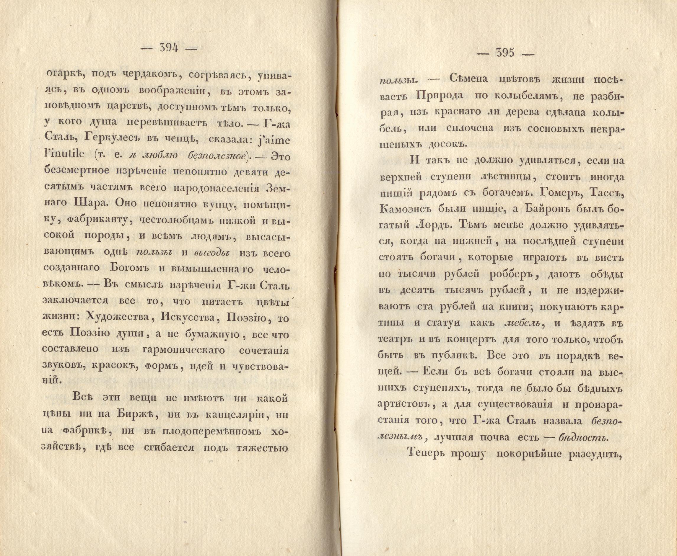 Сочиненія [2] (1836) | 201. (396-397) Основной текст