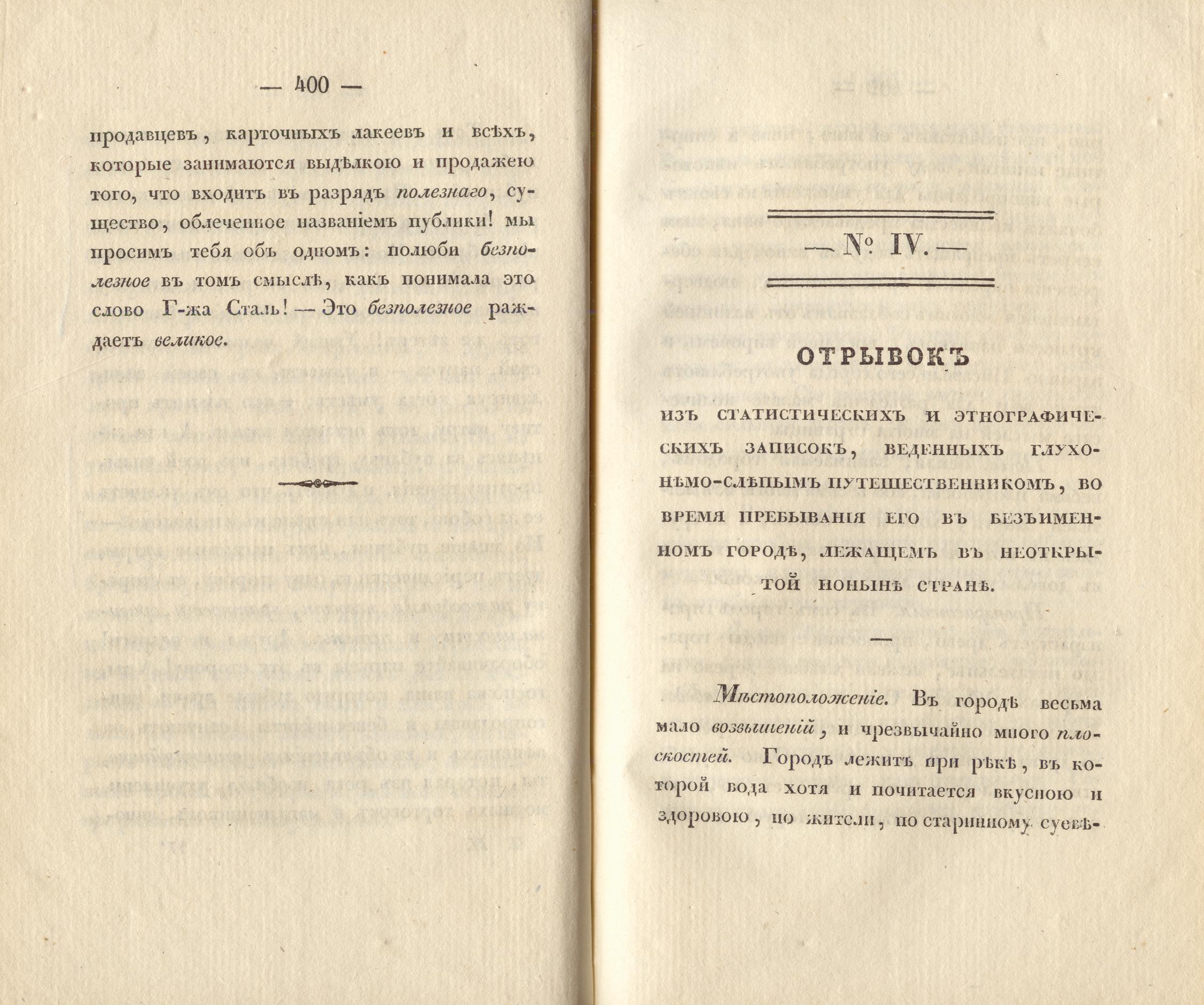 Сочиненія [2] (1836) | 204. (402-403) Main body of text