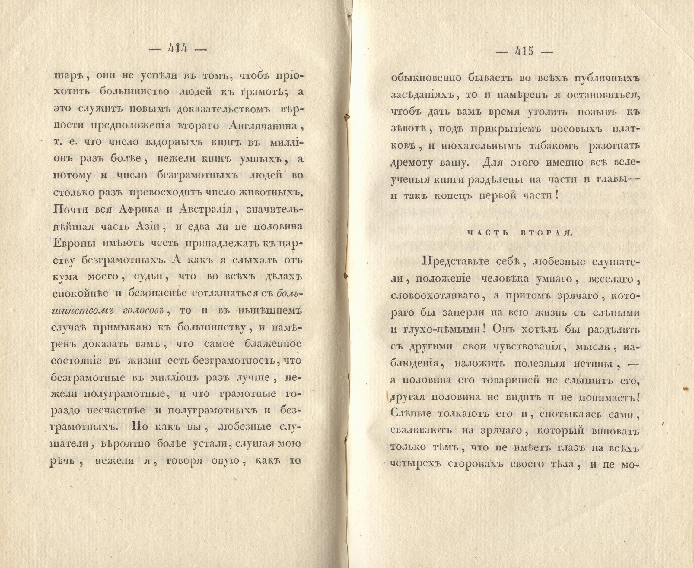 Сочиненія [2] (1836) | 212. (418-419) Основной текст