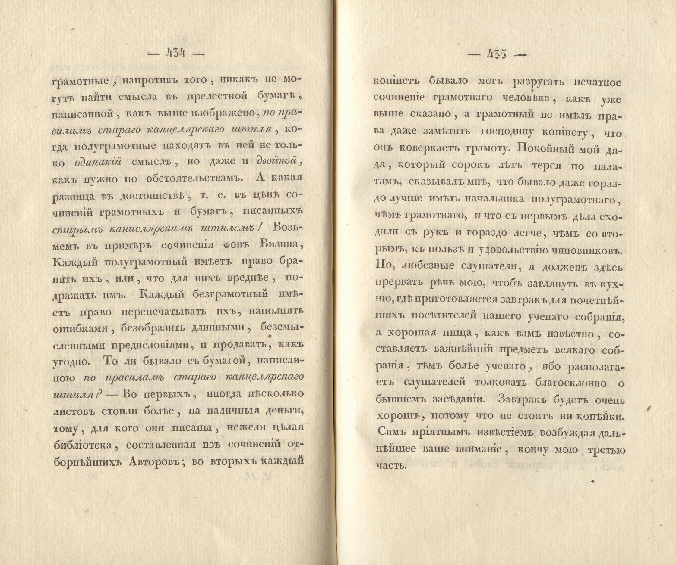 Сочиненія [2] (1836) | 220. (434-435) Haupttext