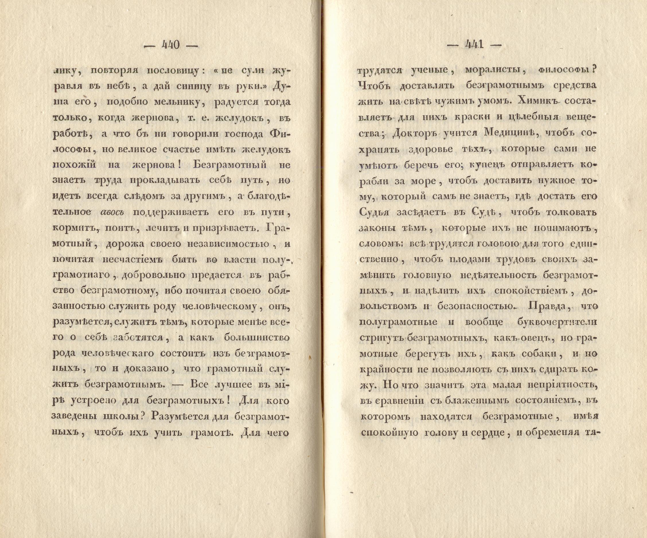 Сочиненія [2] (1836) | 223. (440-441) Main body of text