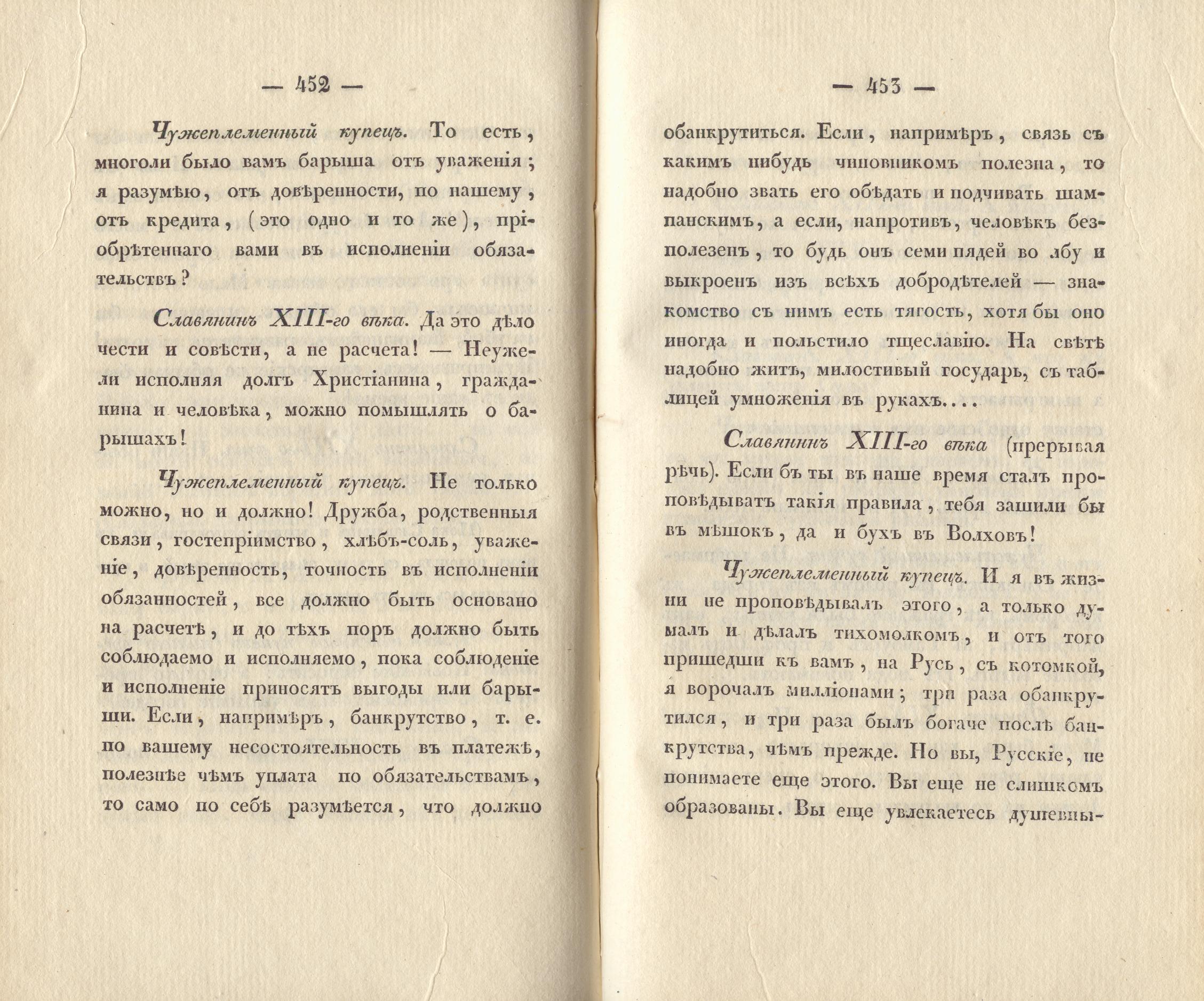 Сочиненія [2] (1836) | 229. (452-453) Haupttext