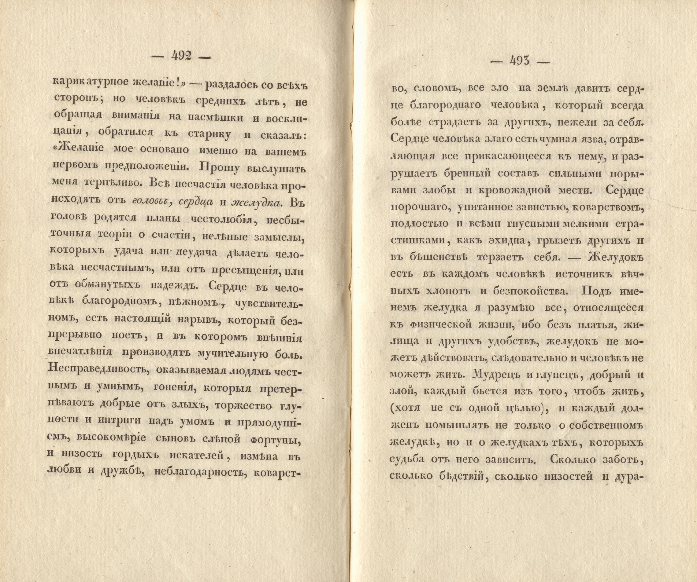 Сочиненія [2] (1836) | 249. (492-493) Haupttext