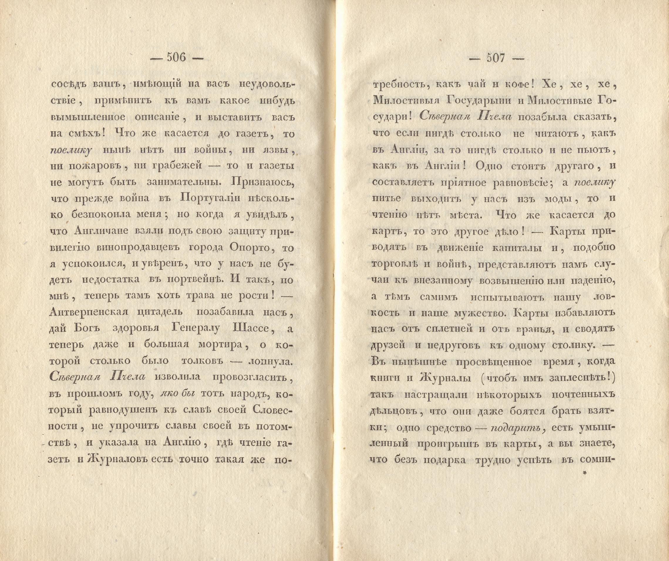 Сочиненія [2] (1836) | 256. (506-507) Haupttext