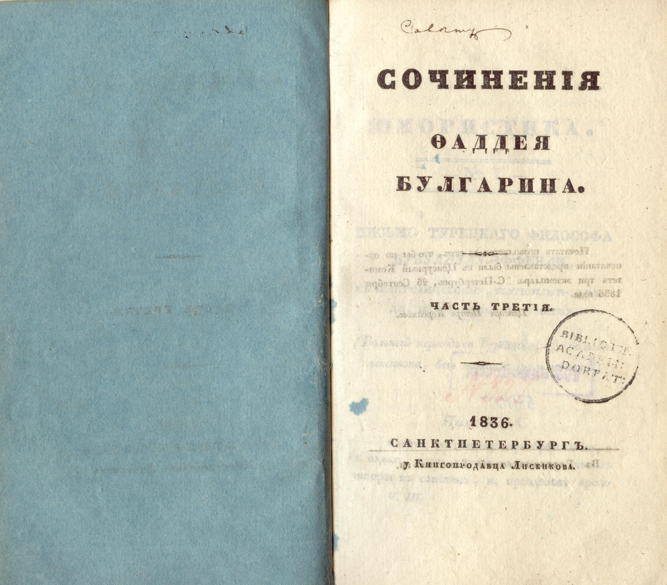 Сочиненія [3] (1836) | 2. Title page