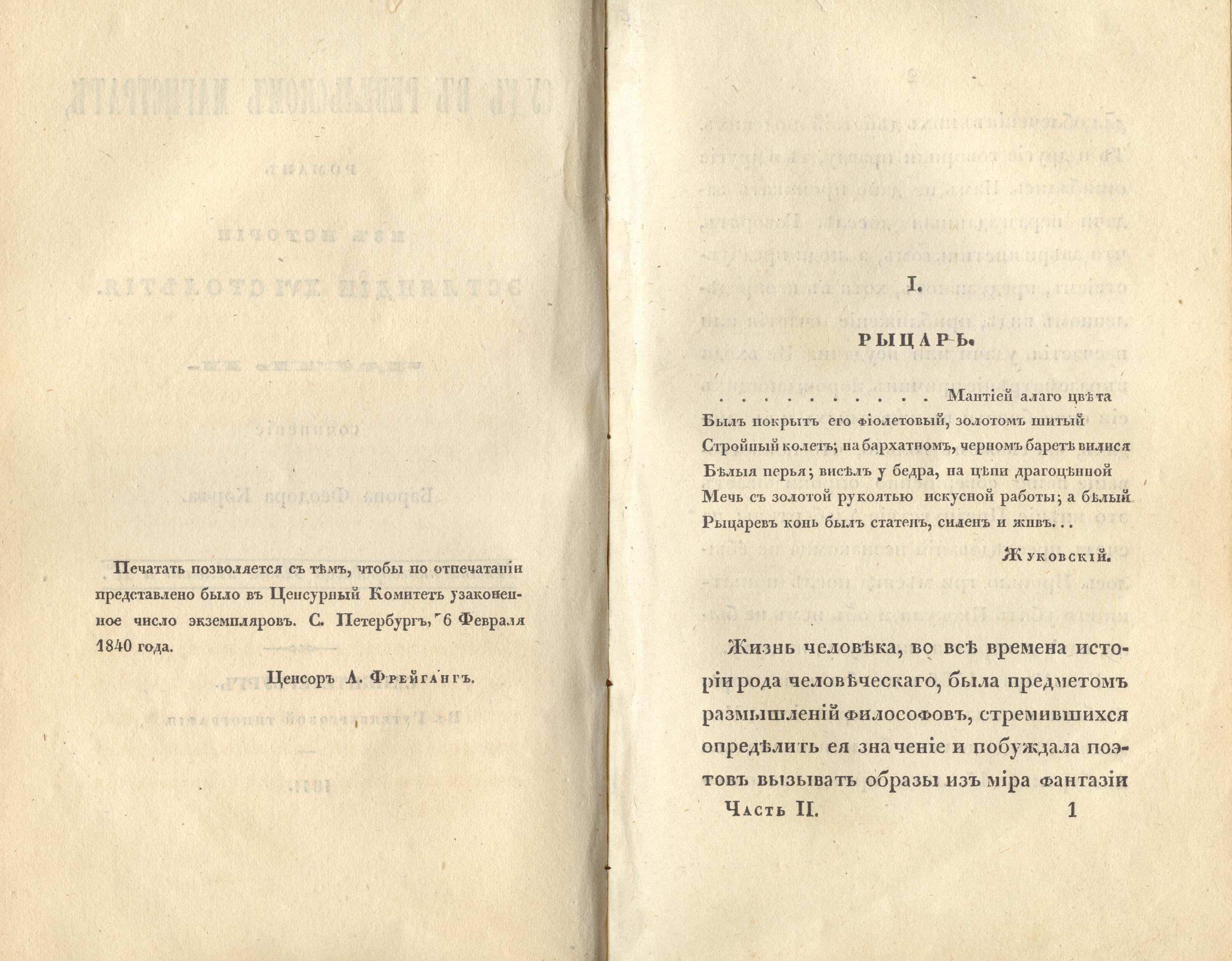 Судъ въ ревельскомъ магистратђ [2] (1841) | 2. (1) Main body of text