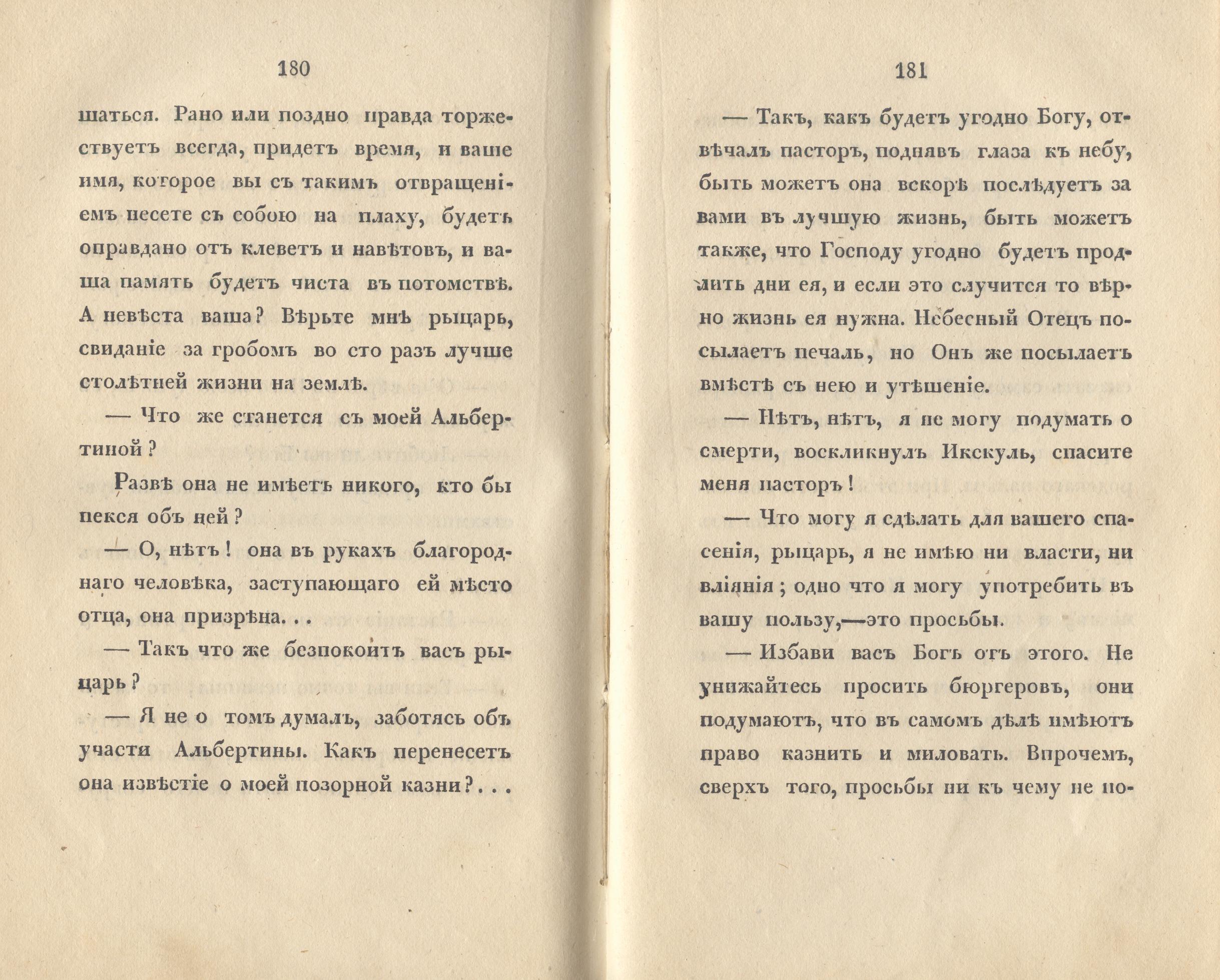 Судъ въ ревельскомъ магистратђ (1841) | 218. (180-181) Main body of text