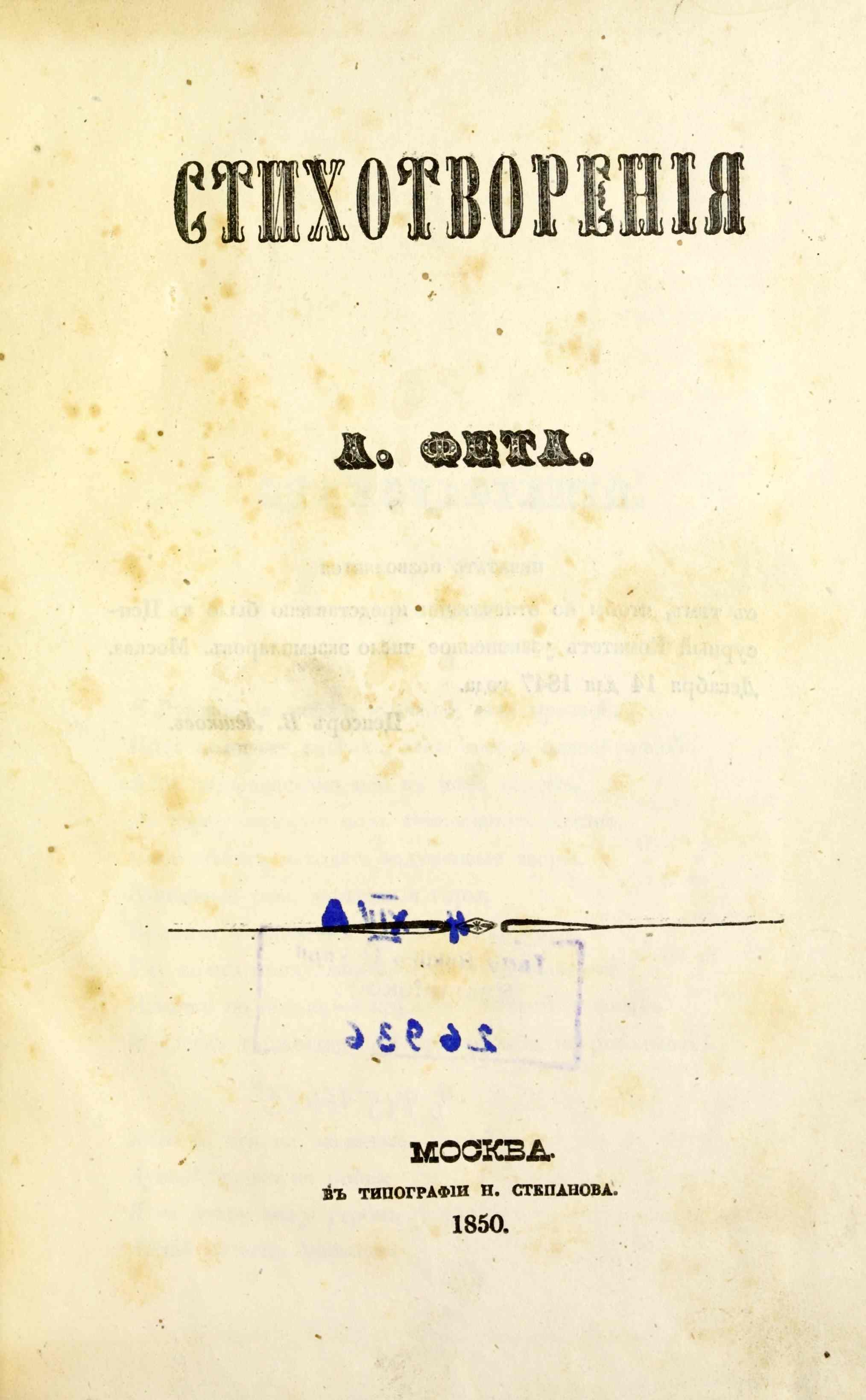 Стихотворения (1850) | 1. Title page