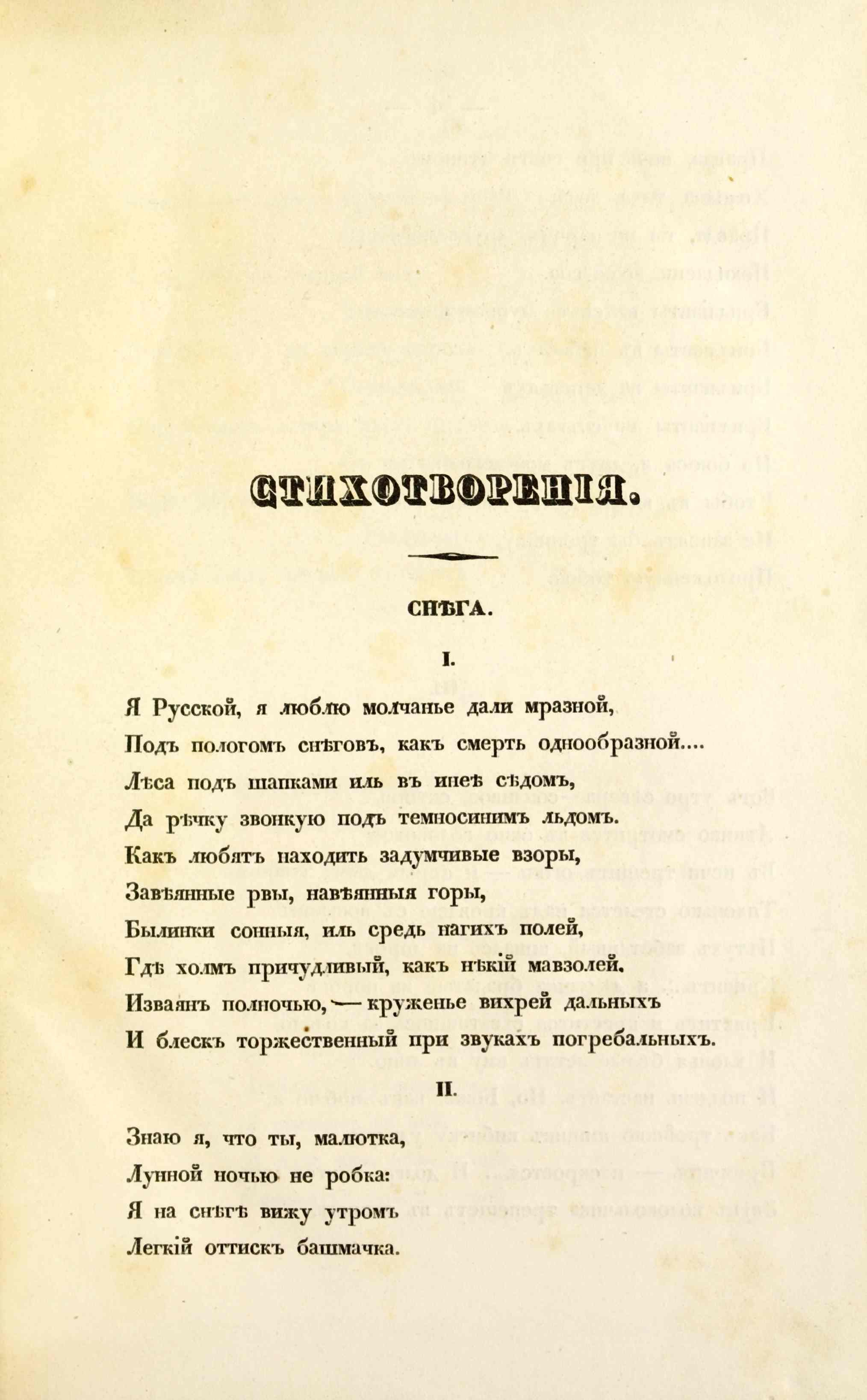 Стихотворения (1850) | 3. (3) Haupttext