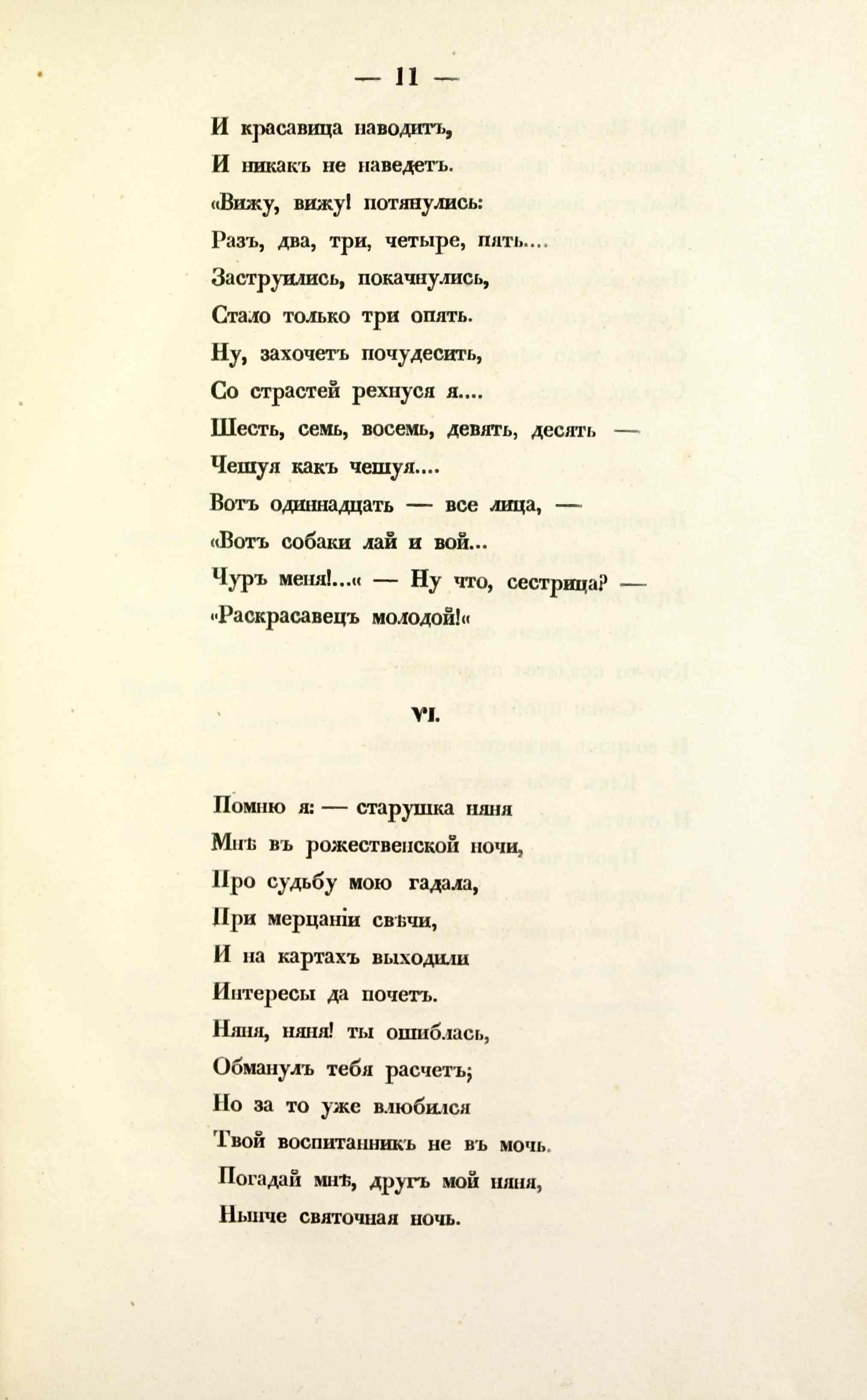 Стихотворения (1850) | 11. (11) Põhitekst