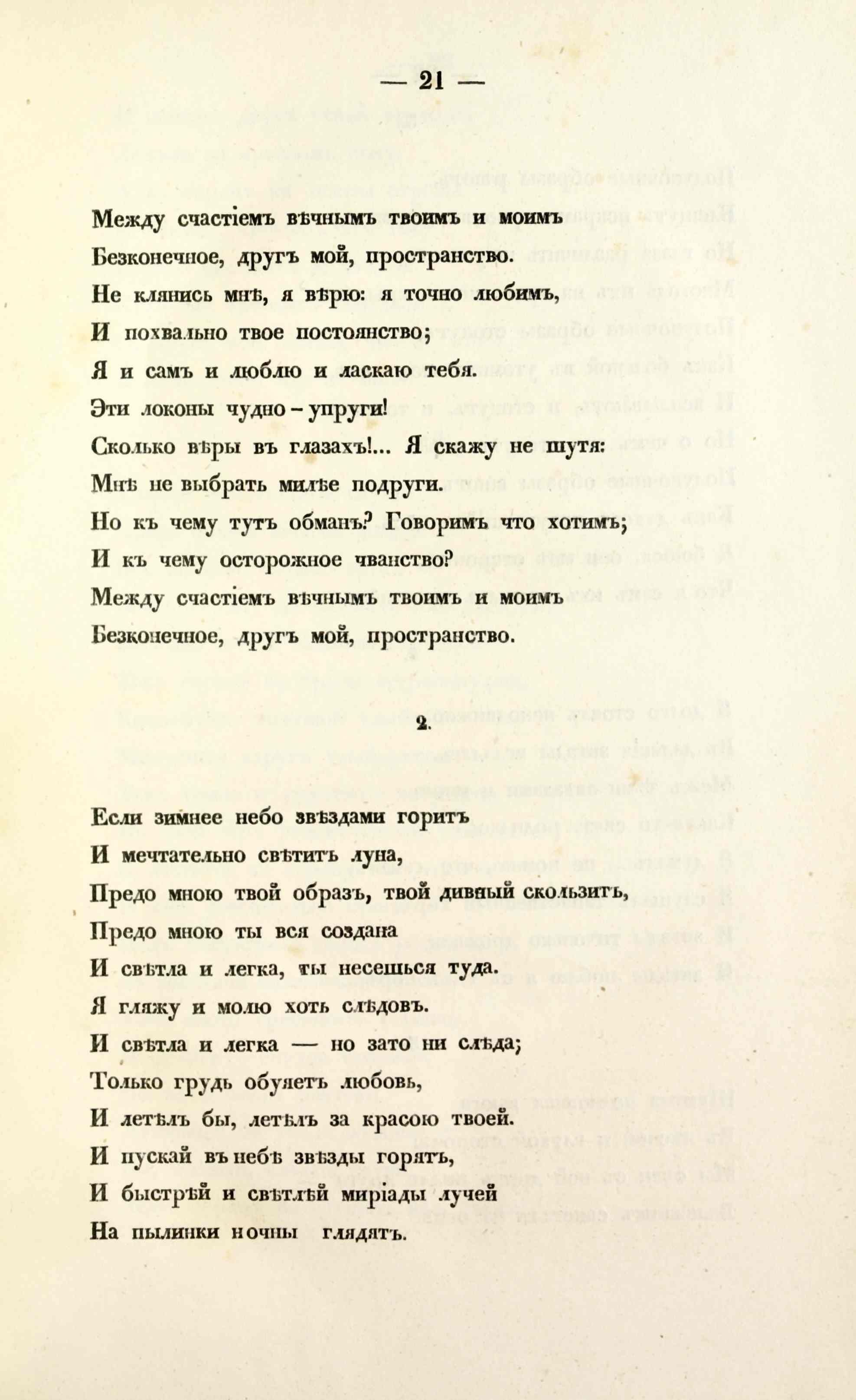 Стихотворения (1850) | 21. (21) Main body of text
