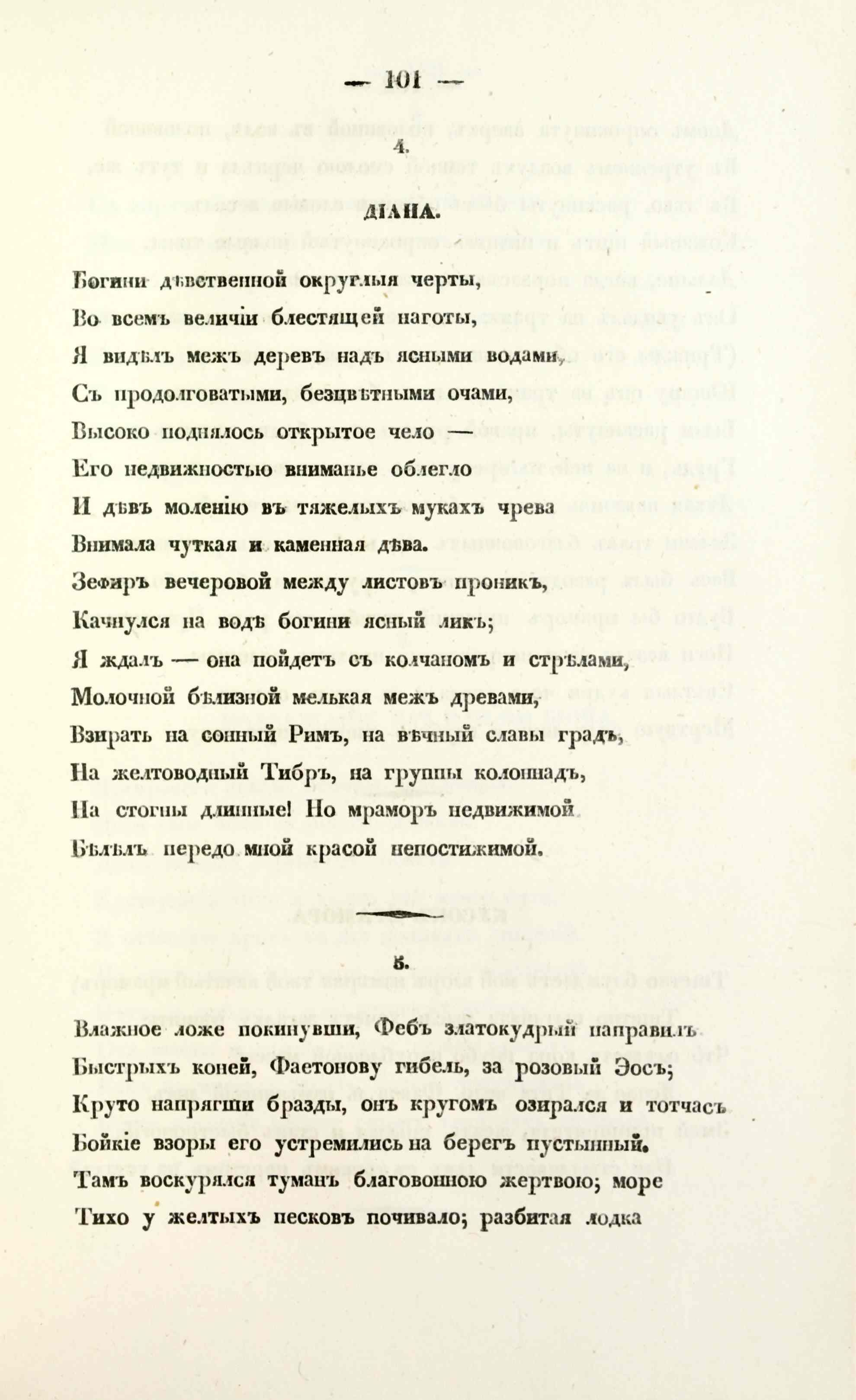 Стихотворения (1850) | 101. (101) Haupttext