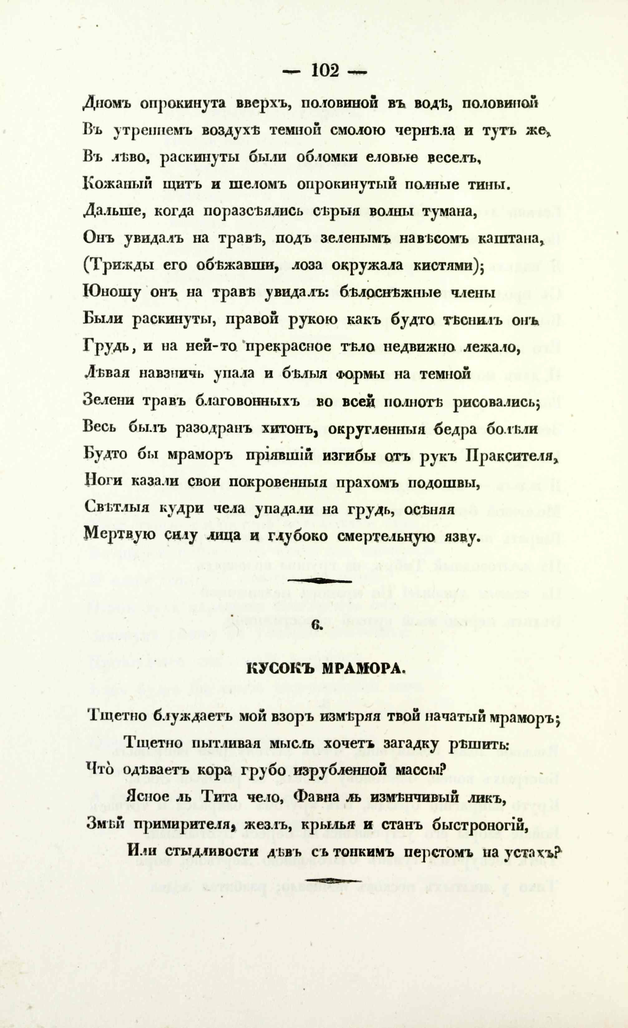 Стихотворения (1850) | 102. (102) Haupttext
