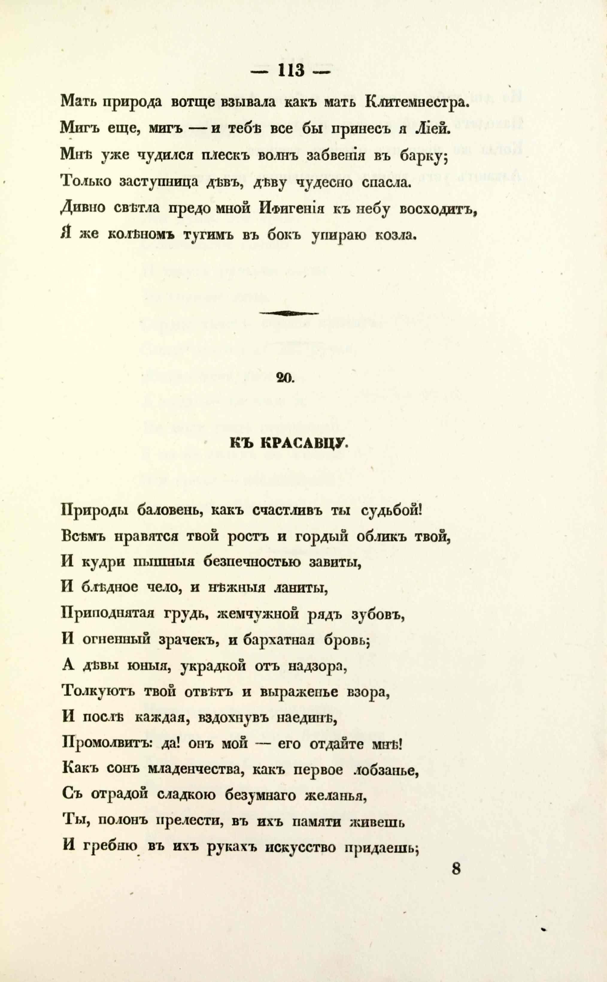 Стихотворения (1850) | 113. (113) Haupttext