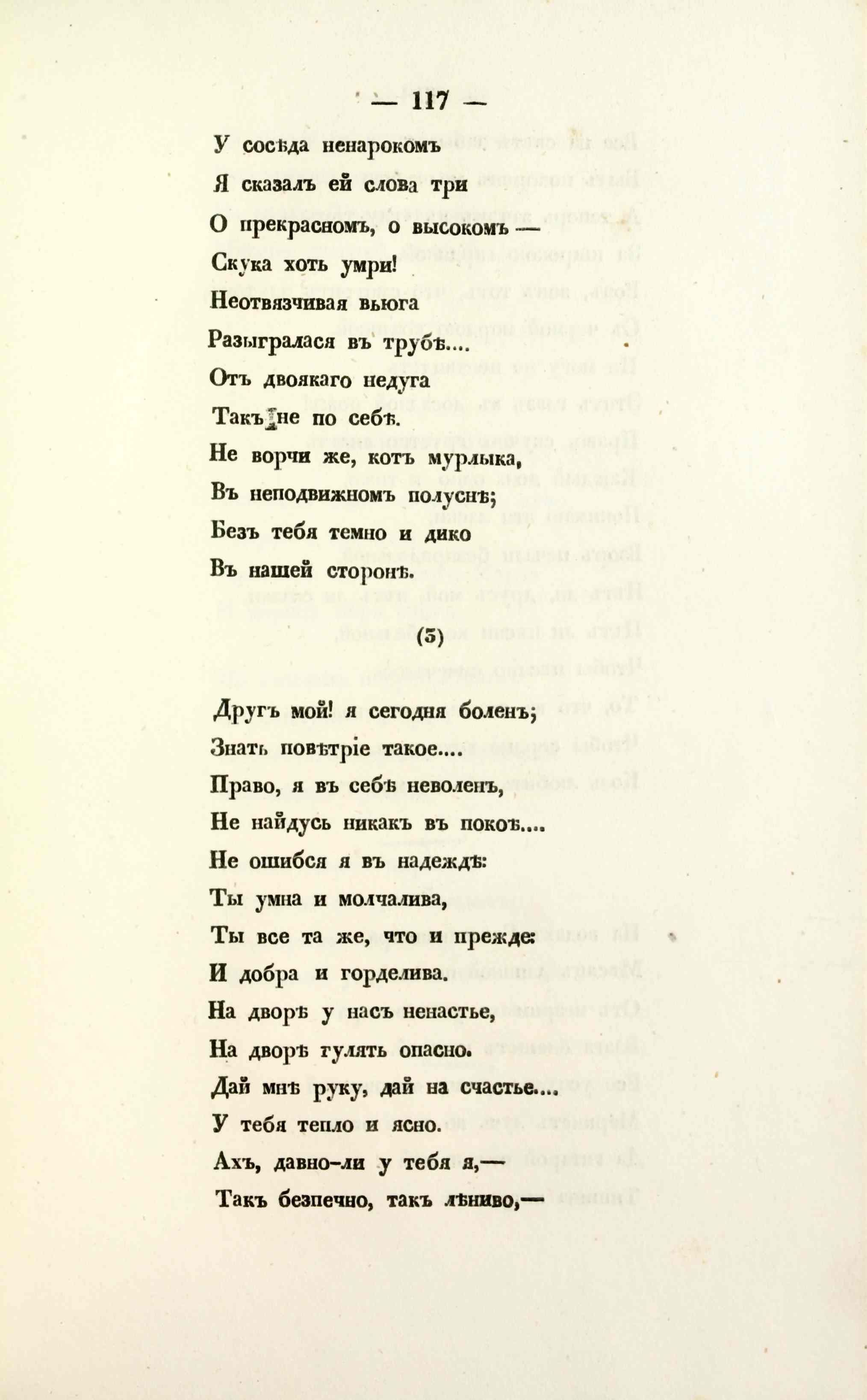 Стихотворения (1850) | 117. (117) Haupttext