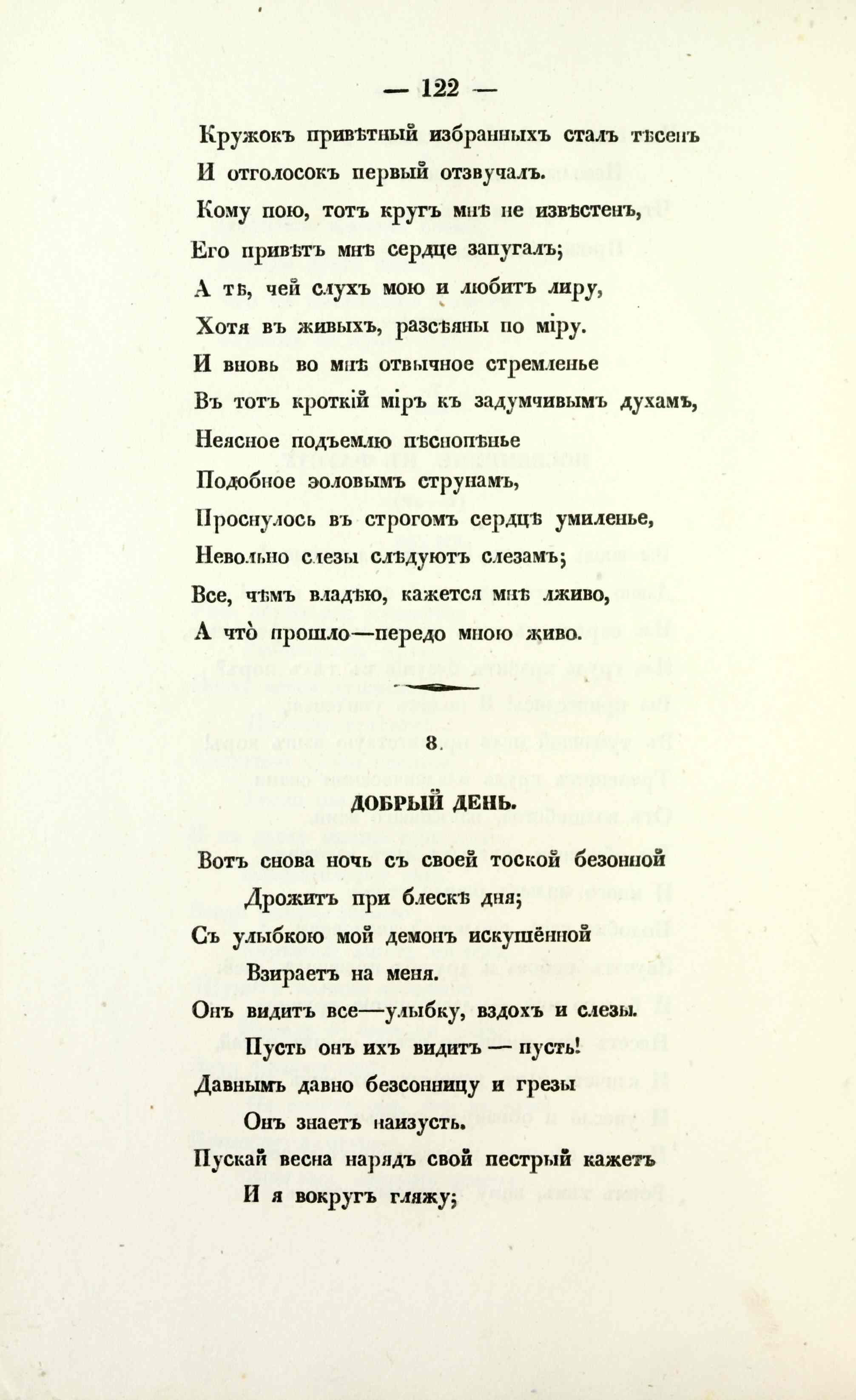 Стихотворения (1850) | 122. (122) Haupttext