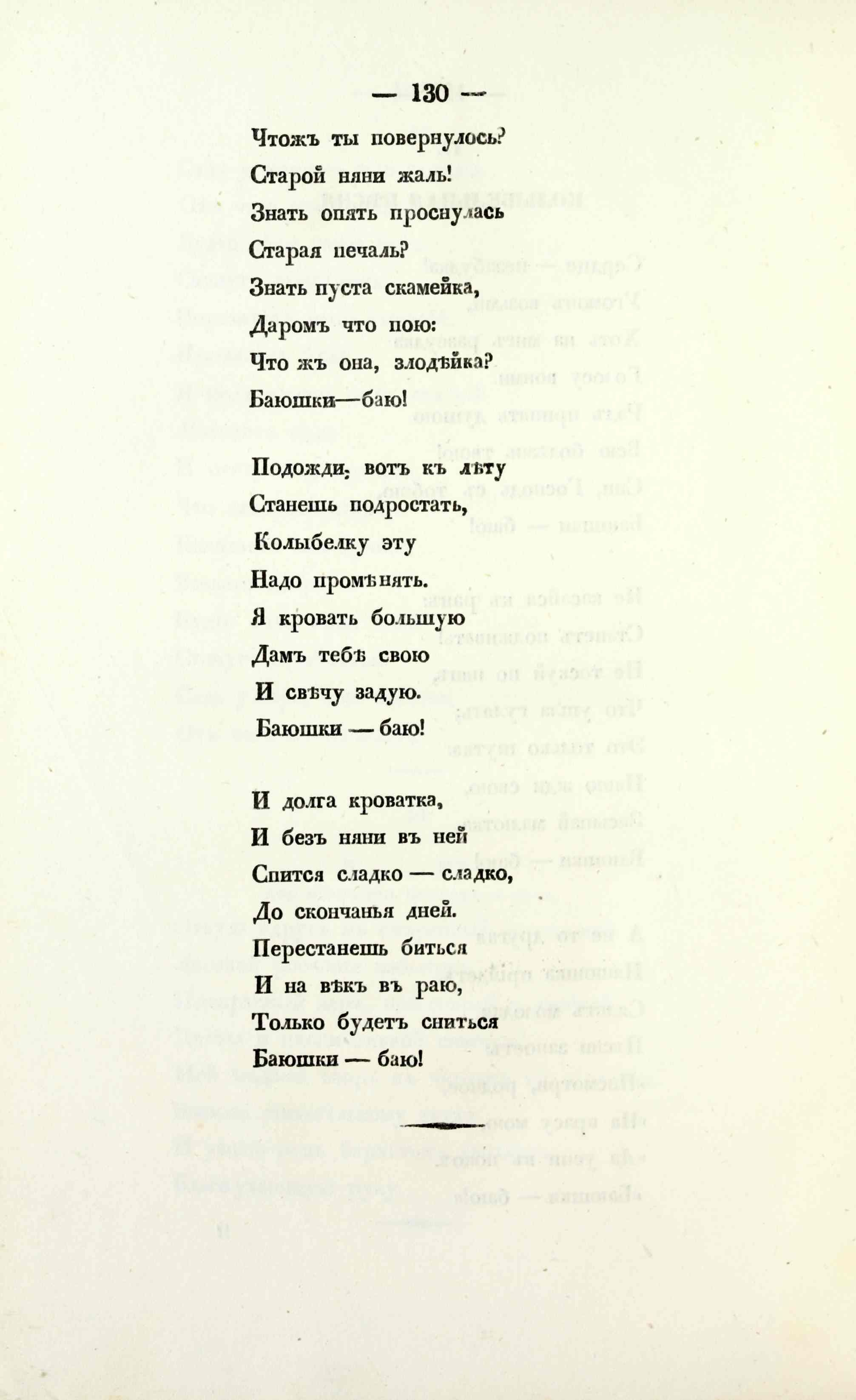 Стихотворения (1850) | 130. (130) Haupttext
