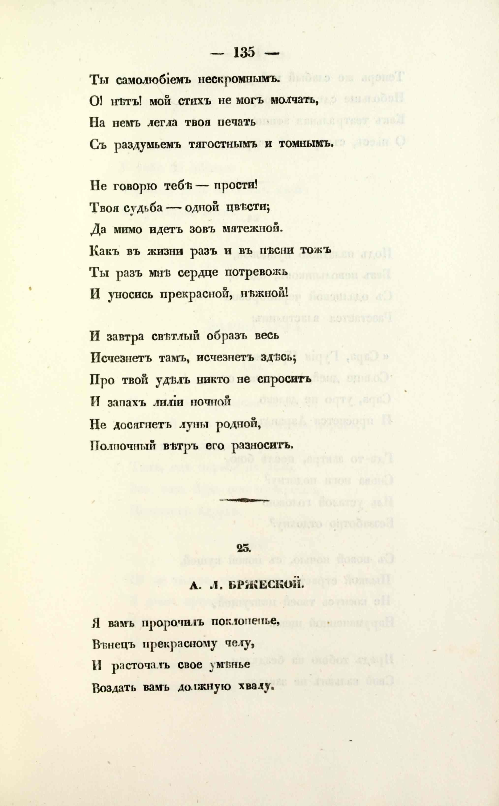 Стихотворения (1850) | 135. (135) Haupttext