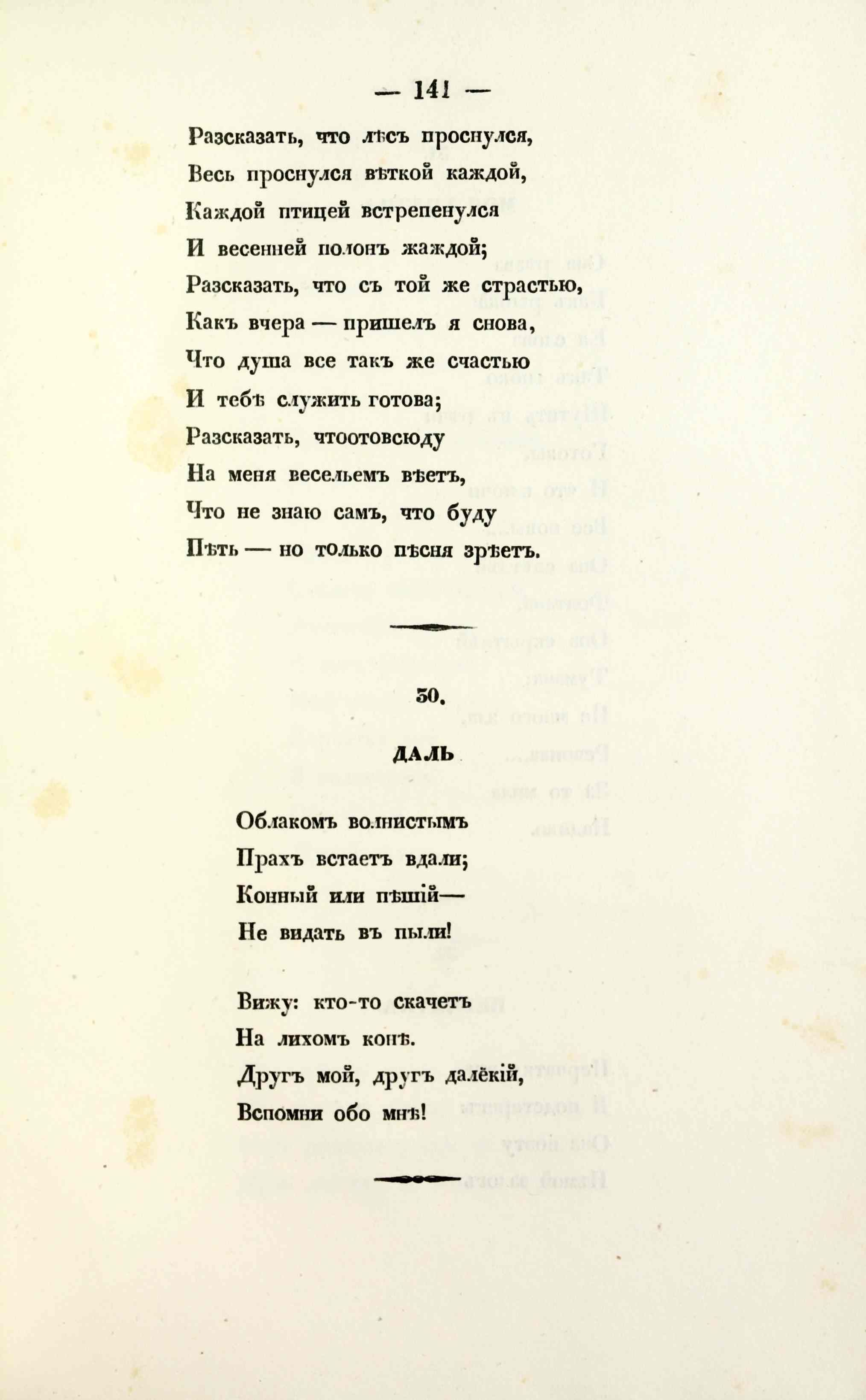 Стихотворения (1850) | 141. (141) Haupttext