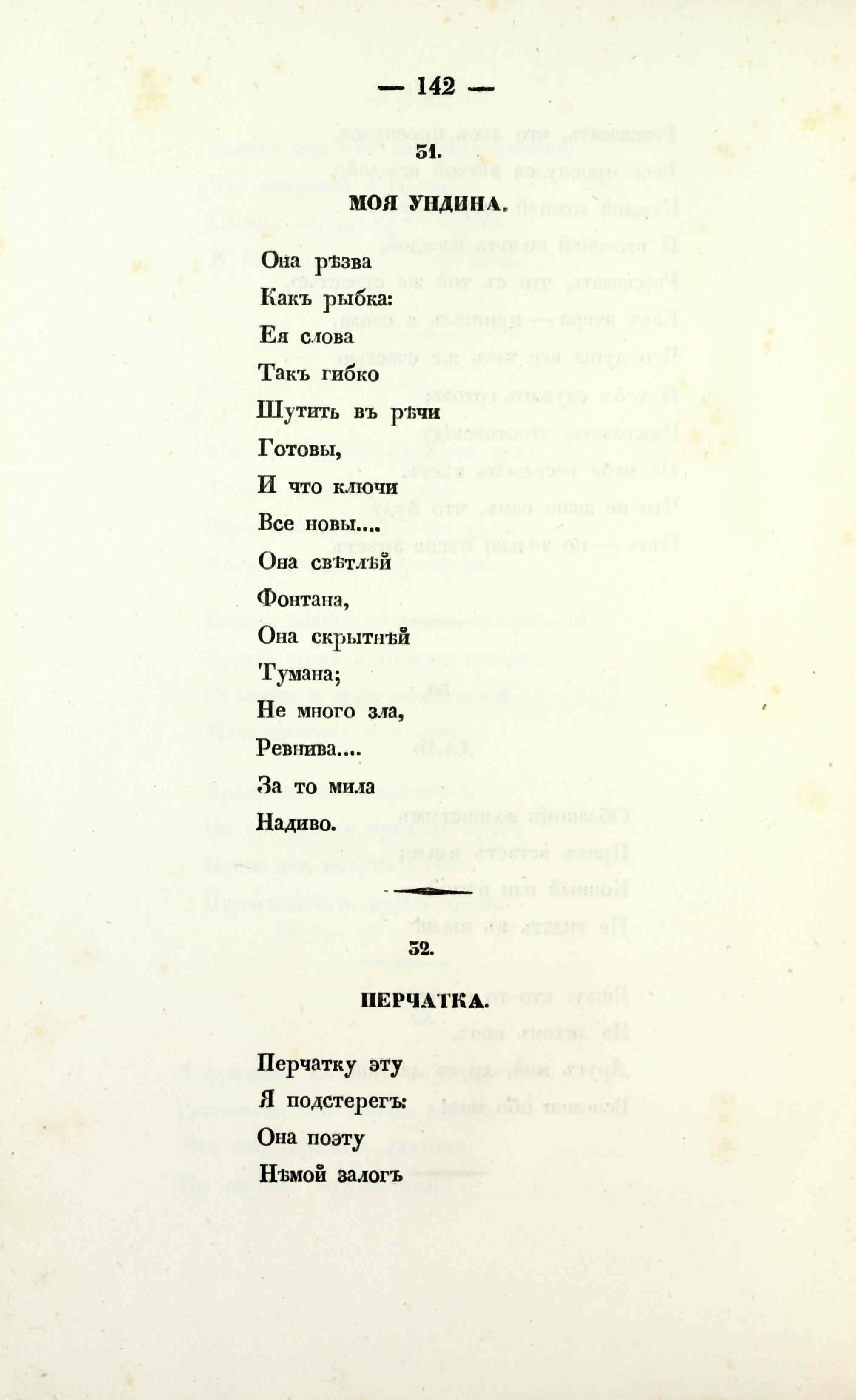 Стихотворения (1850) | 142. (142) Haupttext