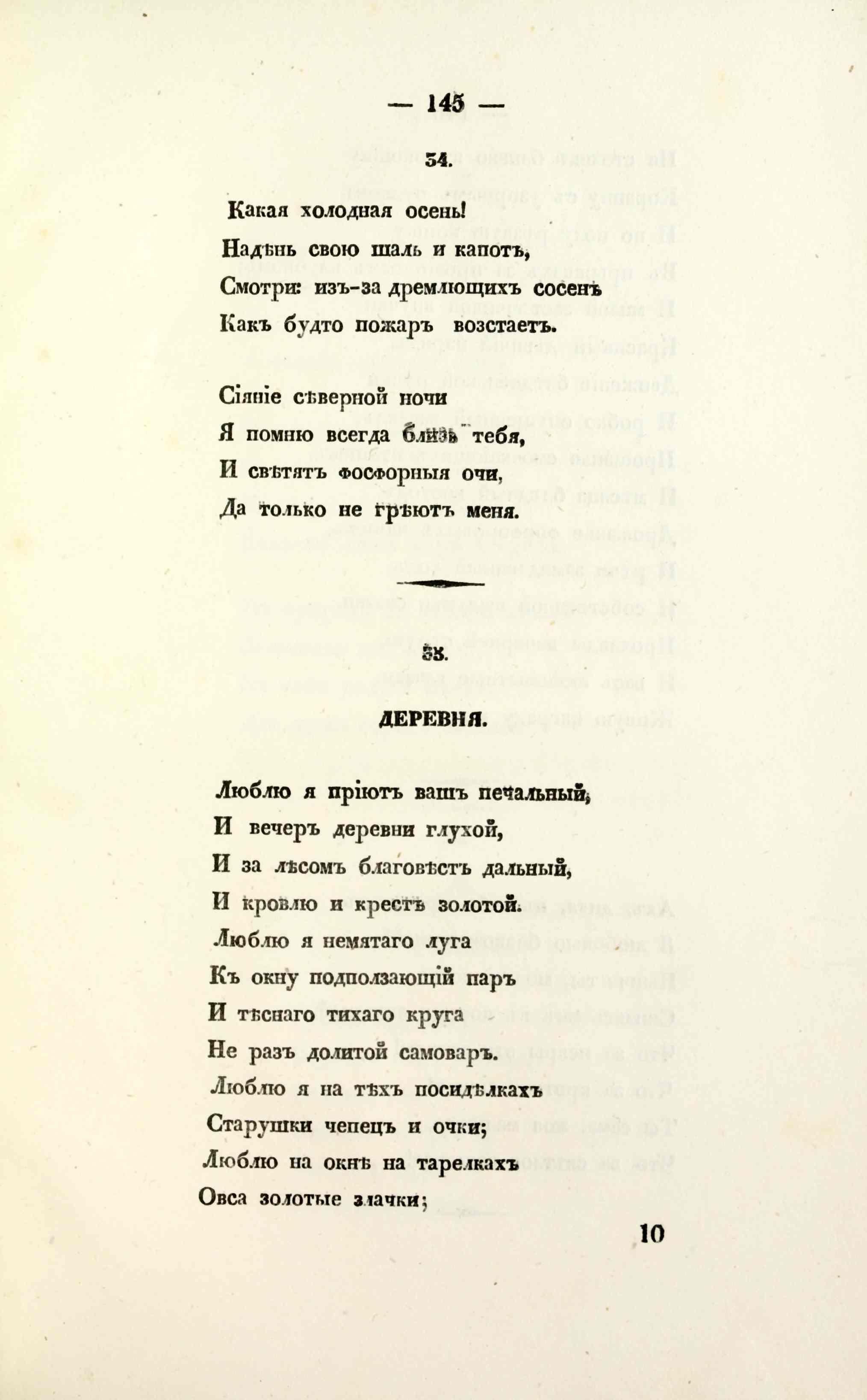 Стихотворения (1850) | 145. (145) Haupttext
