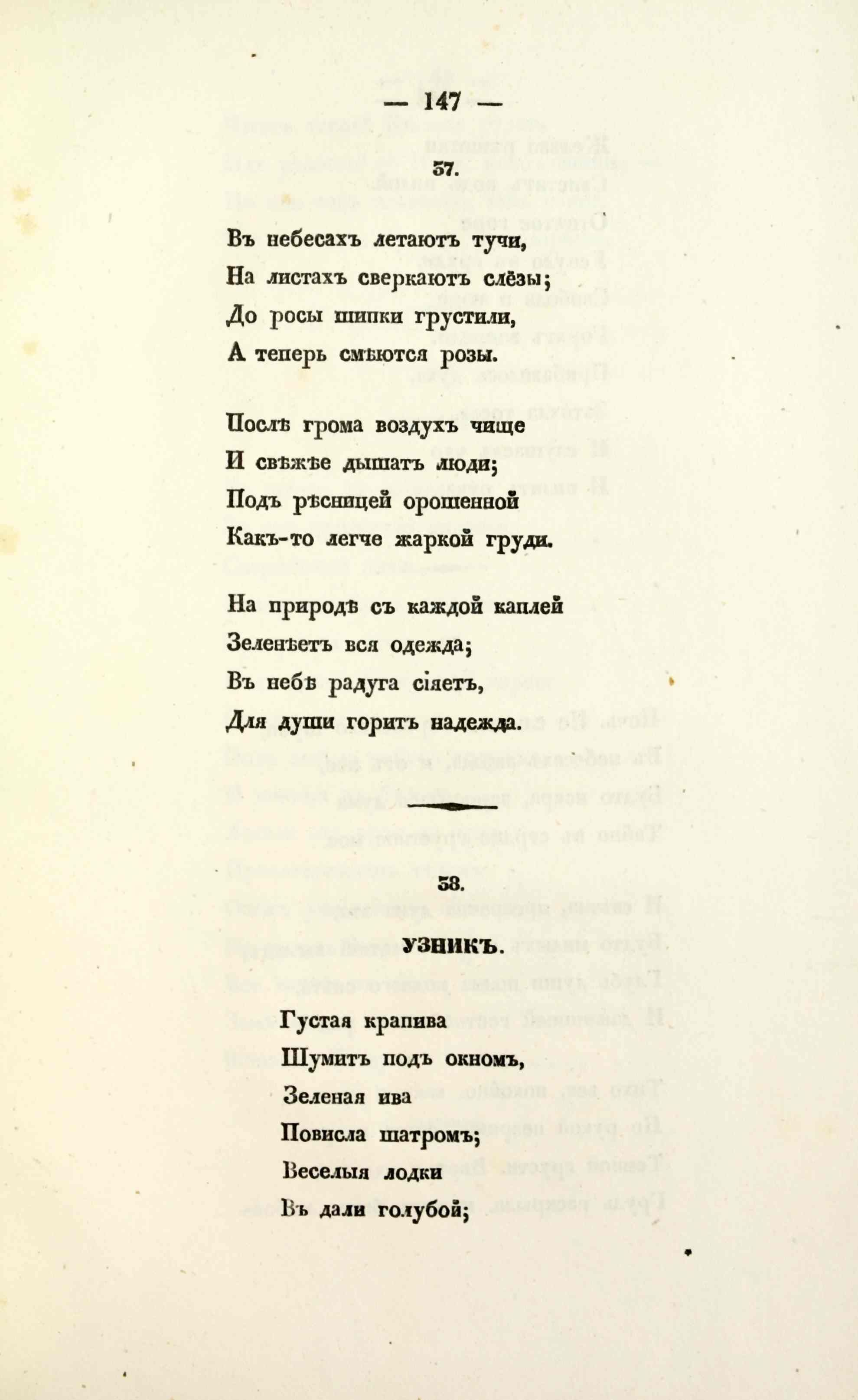 Стихотворения (1850) | 147. (147) Haupttext