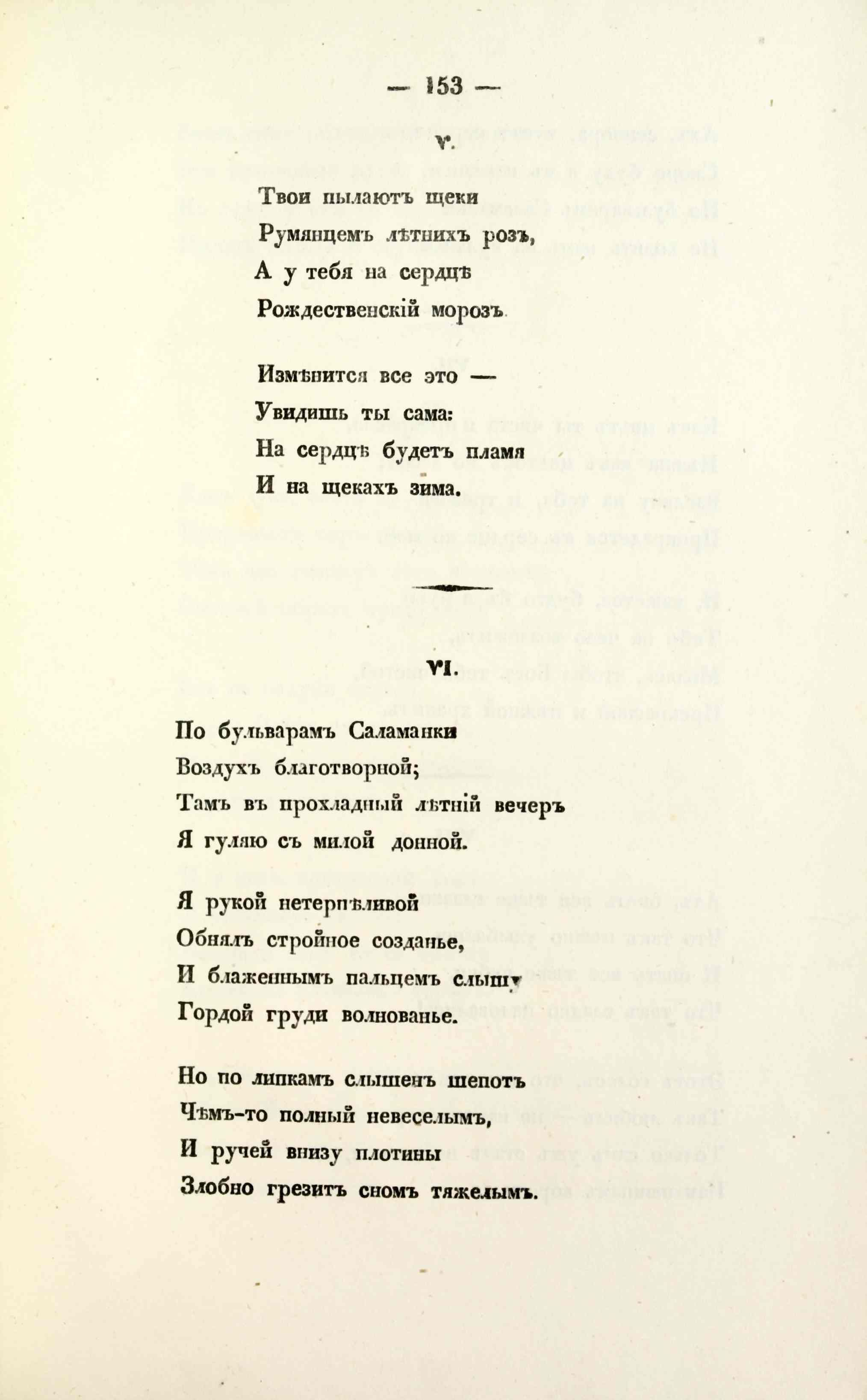 Стихотворения (1850) | 153. (153) Haupttext