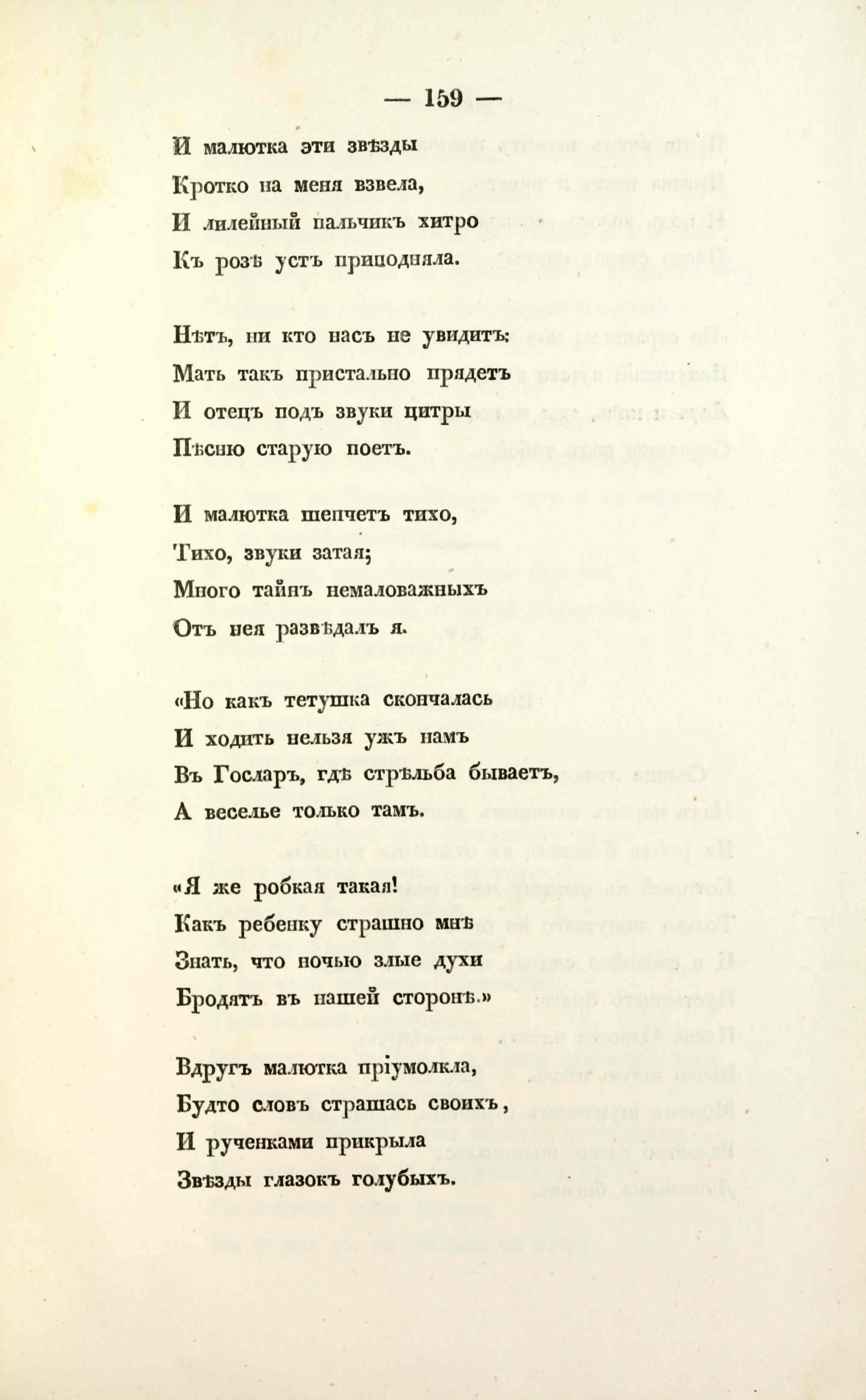 Стихотворения (1850) | 159. (159) Haupttext