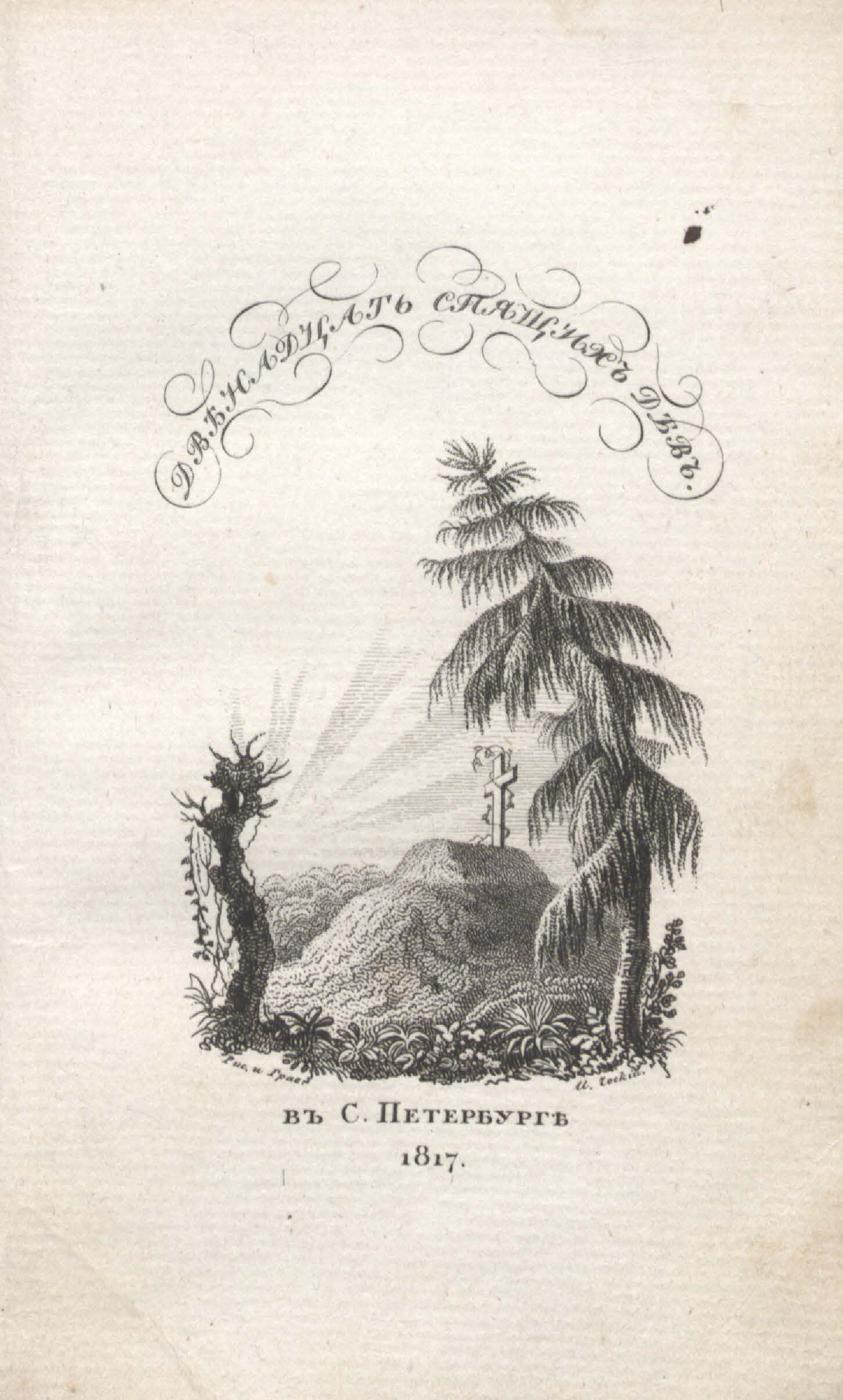Двенадцать спящих дев (1817) | 6. Vortitelblatt