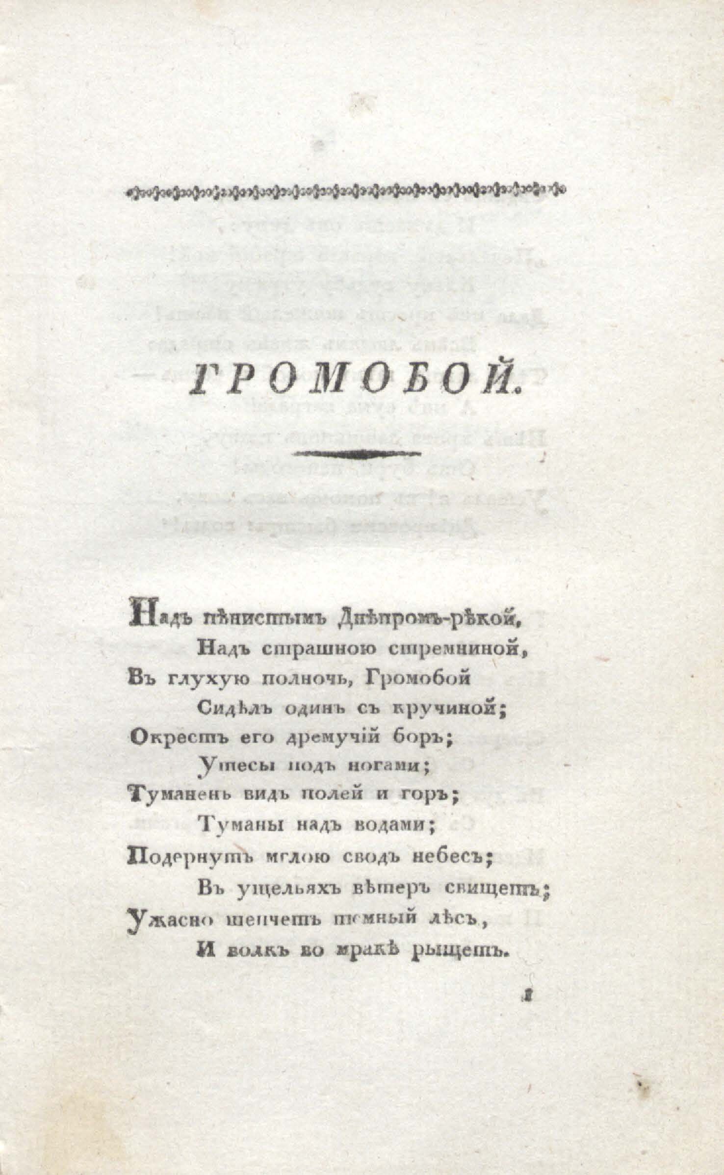 Двенадцать спящих дев (1817) | 11. (1) Haupttext