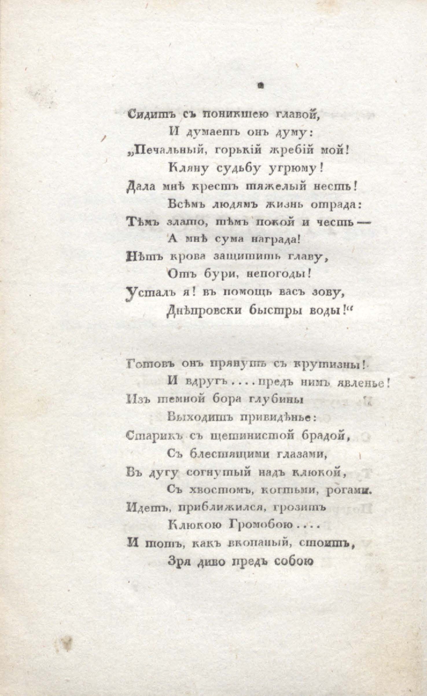 Двенадцать спящих дев (1817) | 12. (2) Основной текст