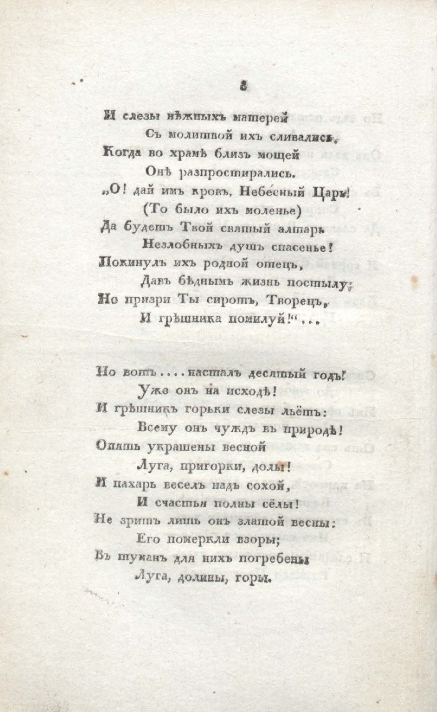 Двенадцать спящих дев (1817) | 18. (8) Main body of text