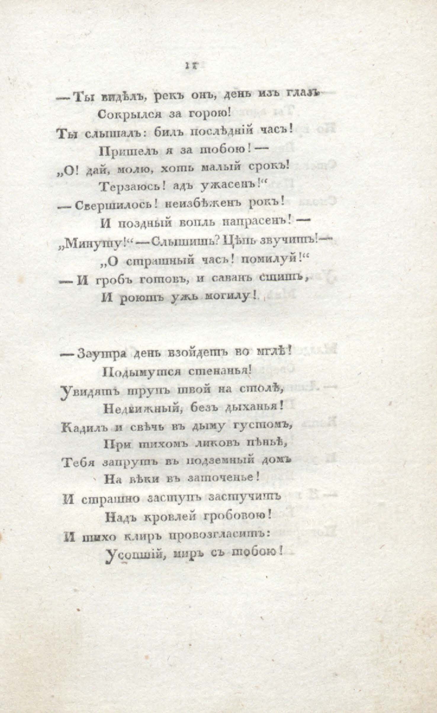 Двенадцать спящих дев (1817) | 21. (11) Основной текст