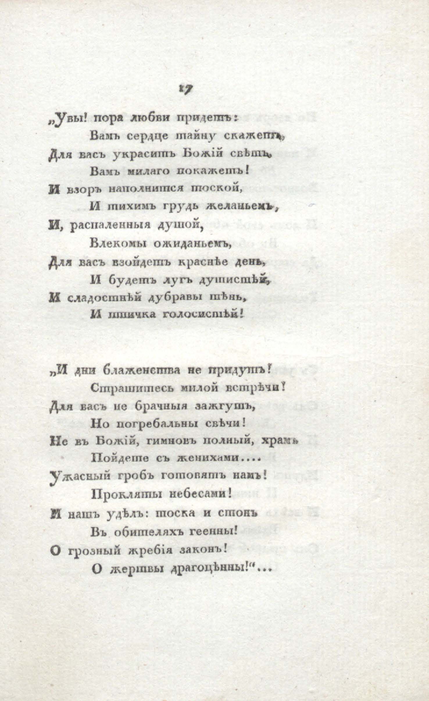 Двенадцать спящих дев (1817) | 27. (17) Põhitekst
