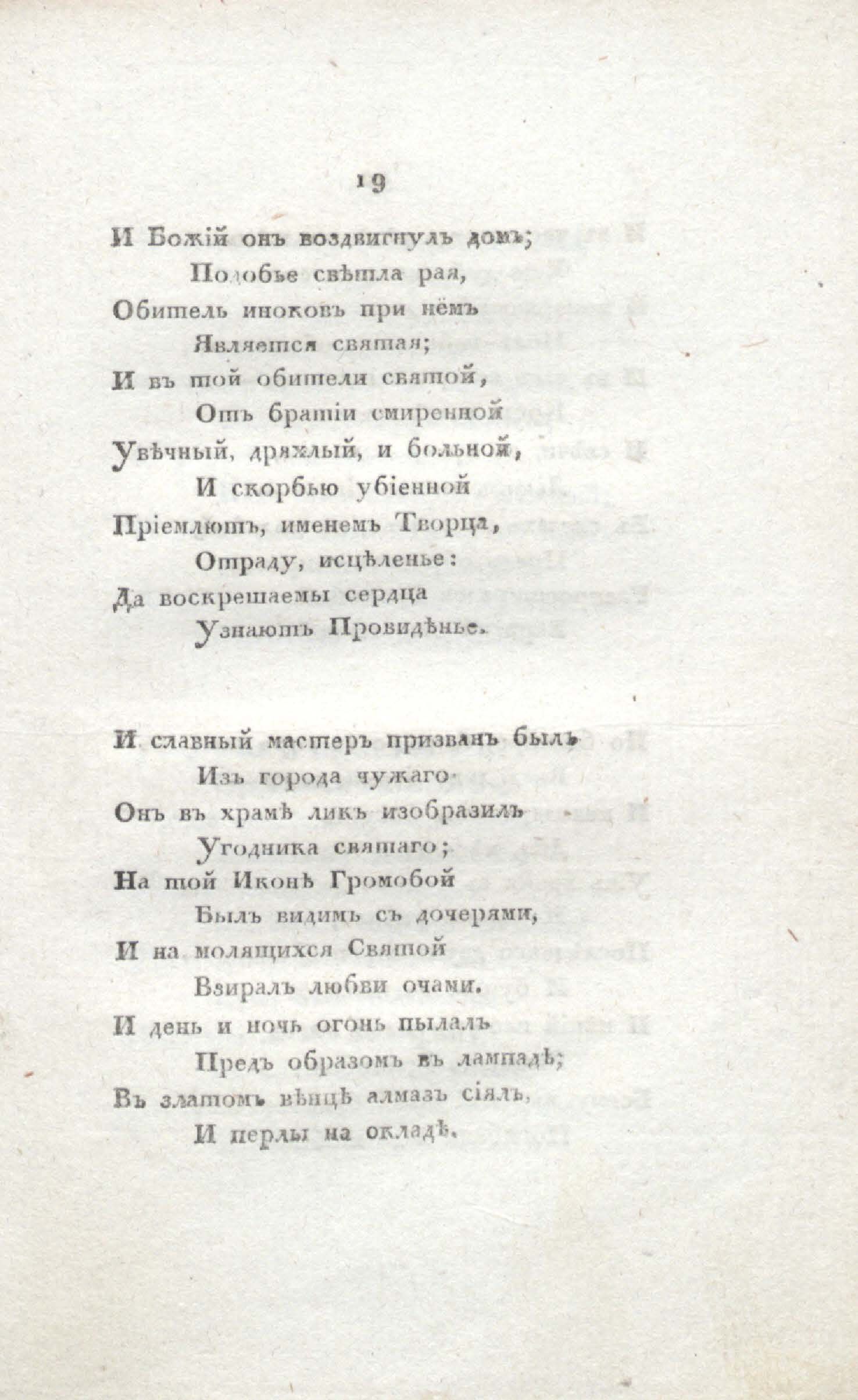 Двенадцать спящих дев (1817) | 29. (19) Põhitekst