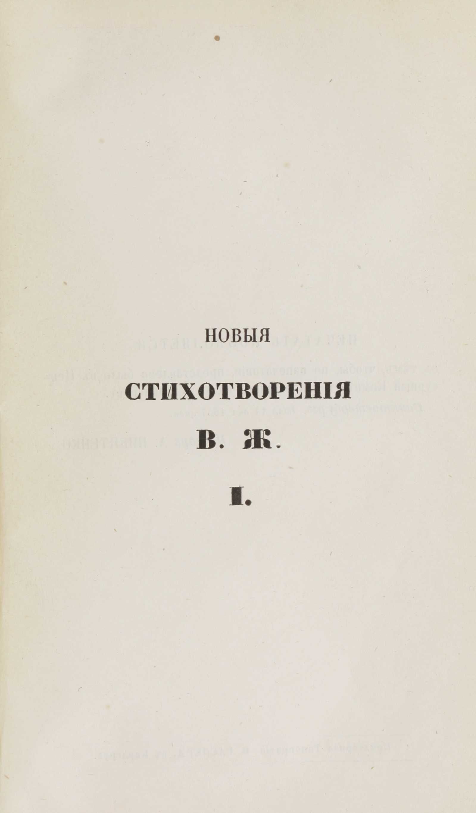 Новыя стихотворенія [1] (1849) | 2. Eestiitelleht
