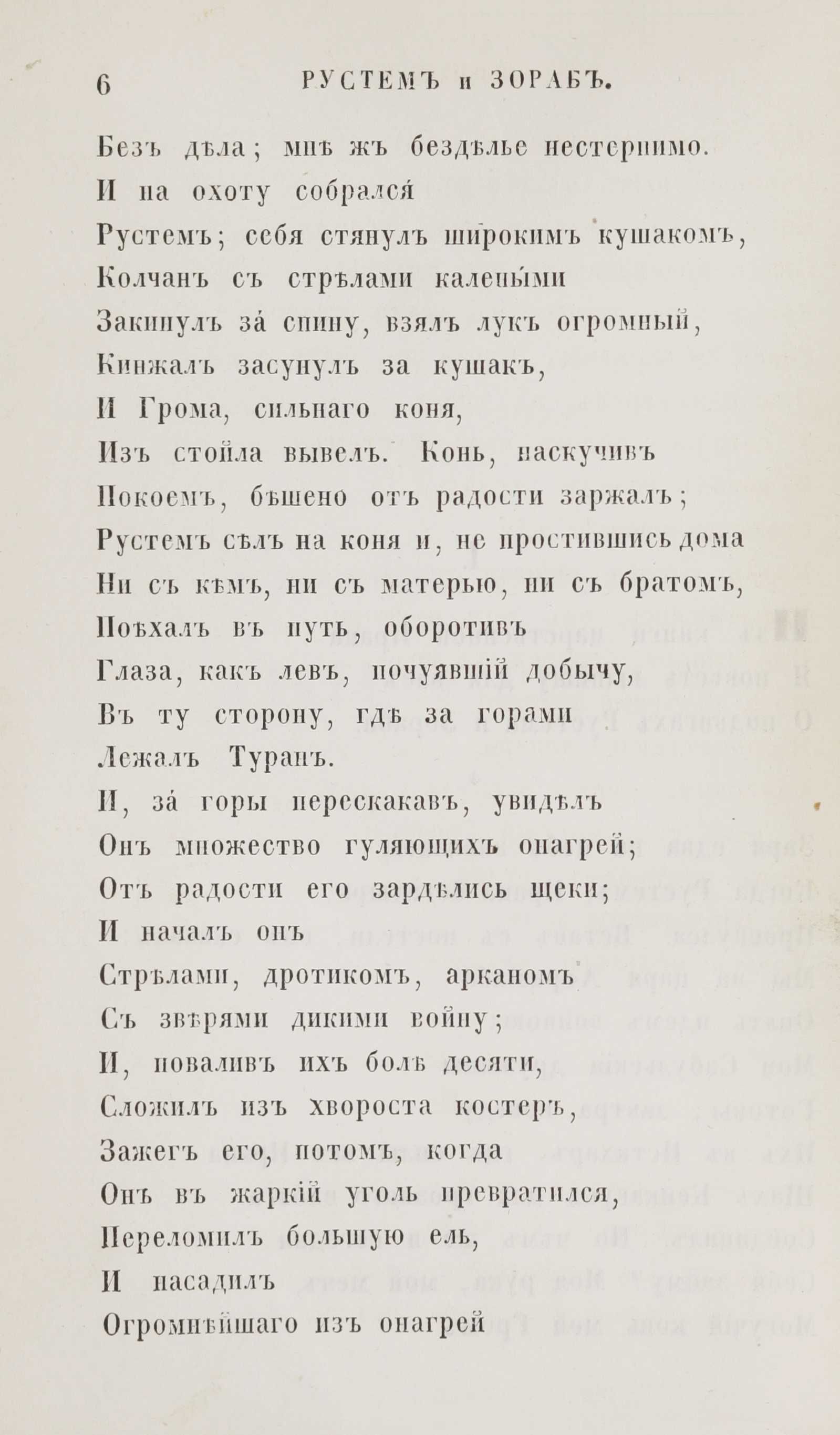 Новыя стихотворенія [1] (1849) | 11. (6) Põhitekst